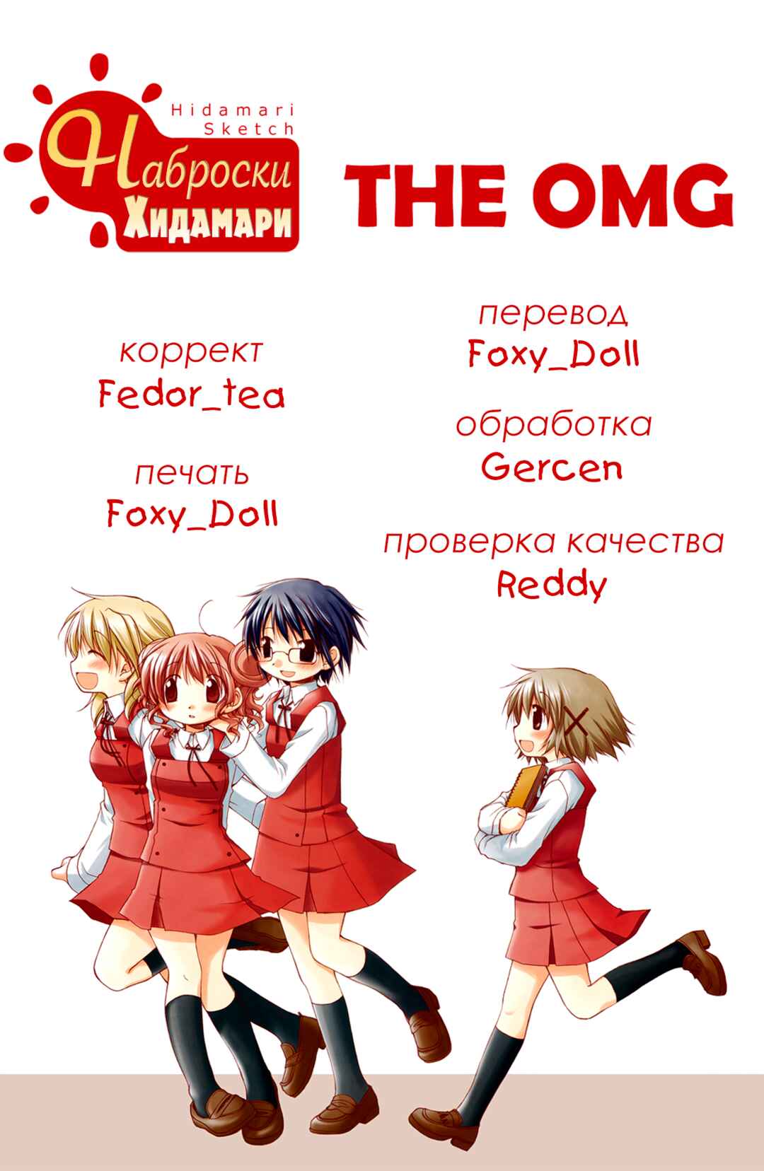 Hidamari Sketch Chapter 55 - Page 10
