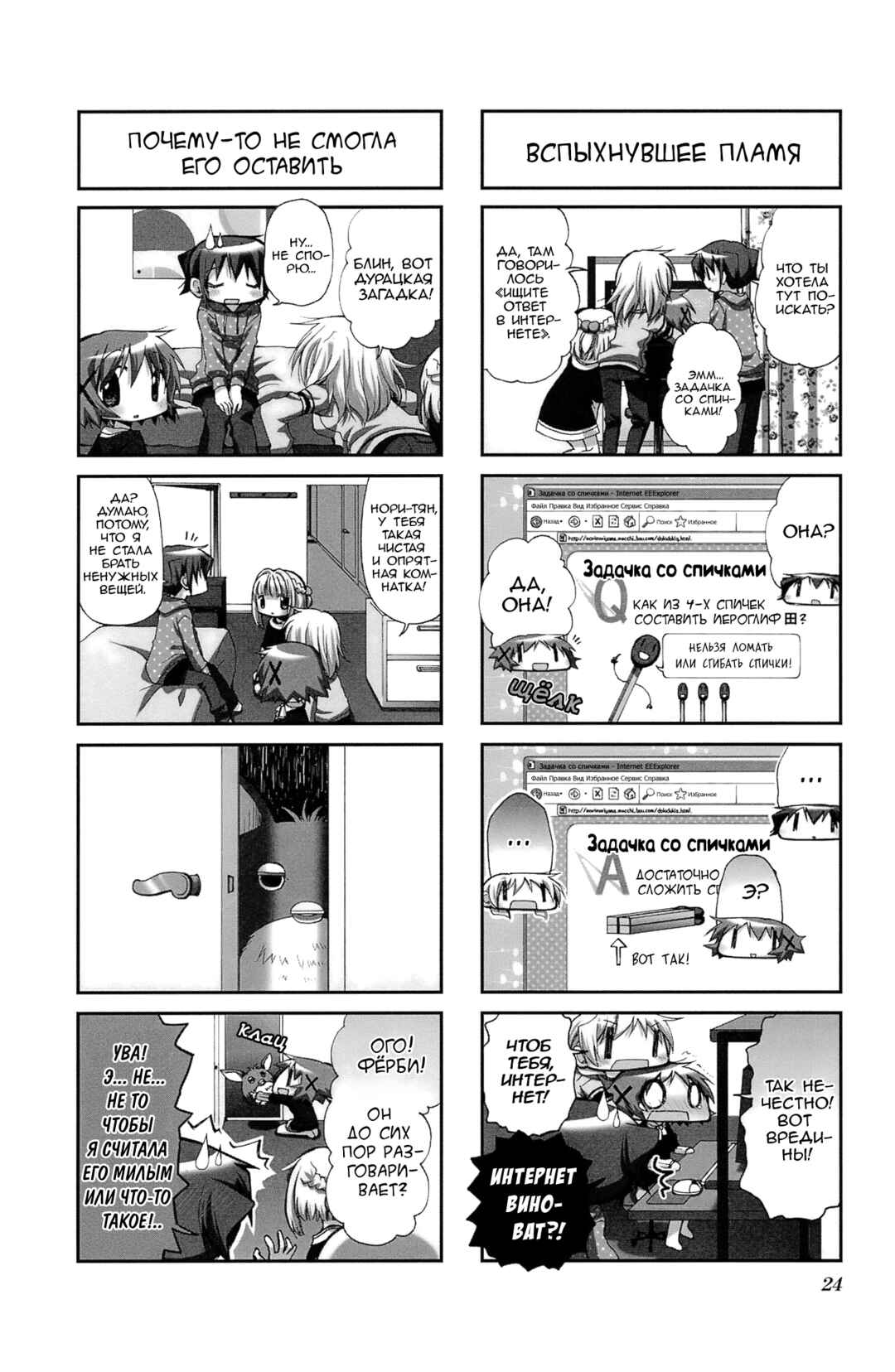 Hidamari Sketch Chapter 55 - Page 2