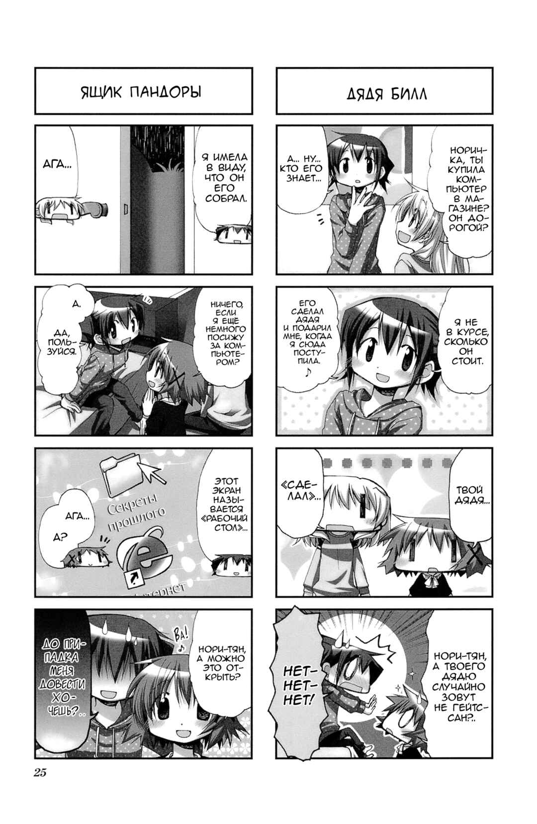 Hidamari Sketch Chapter 55 - Page 3