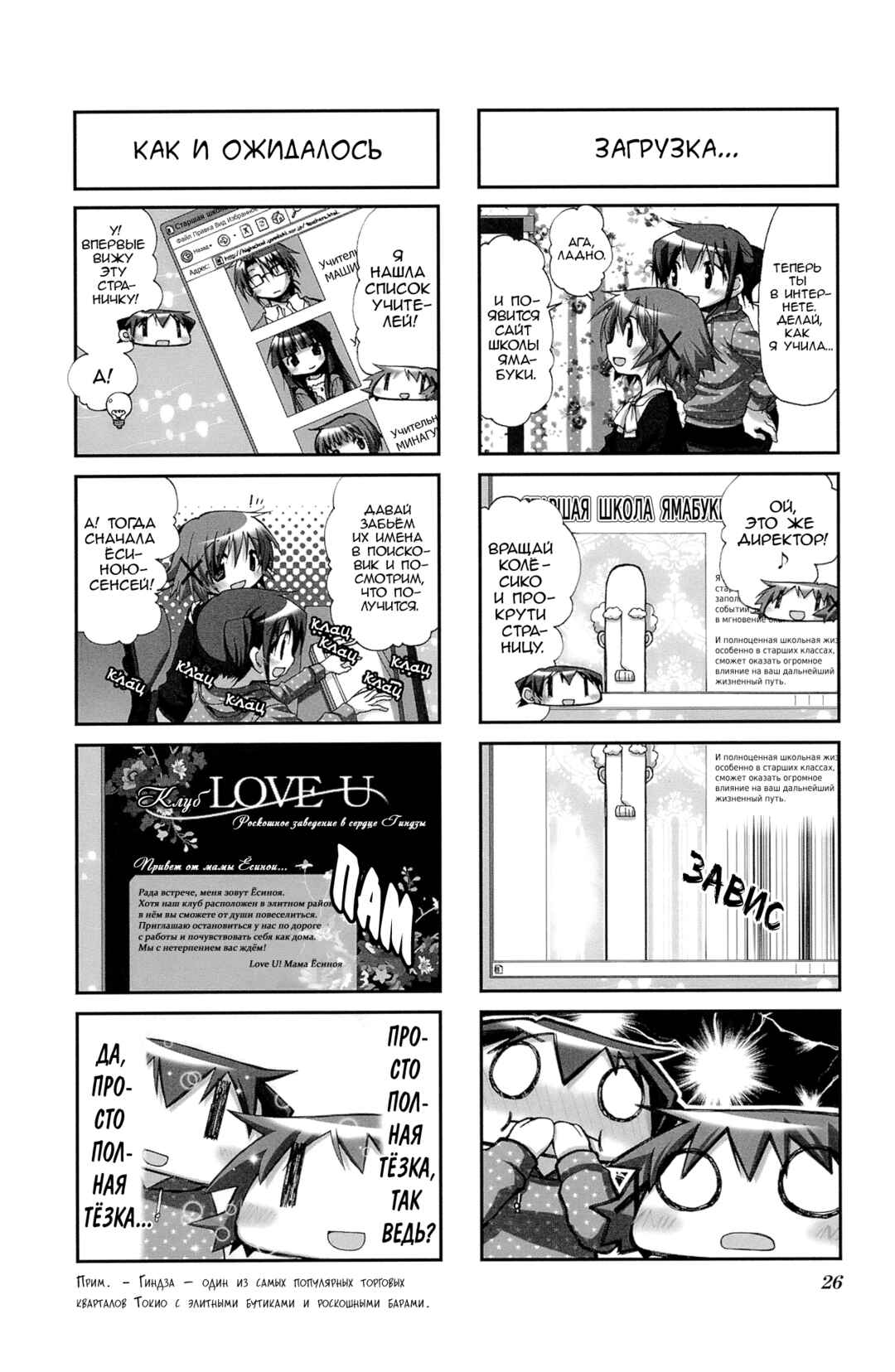 Hidamari Sketch Chapter 55 - Page 4