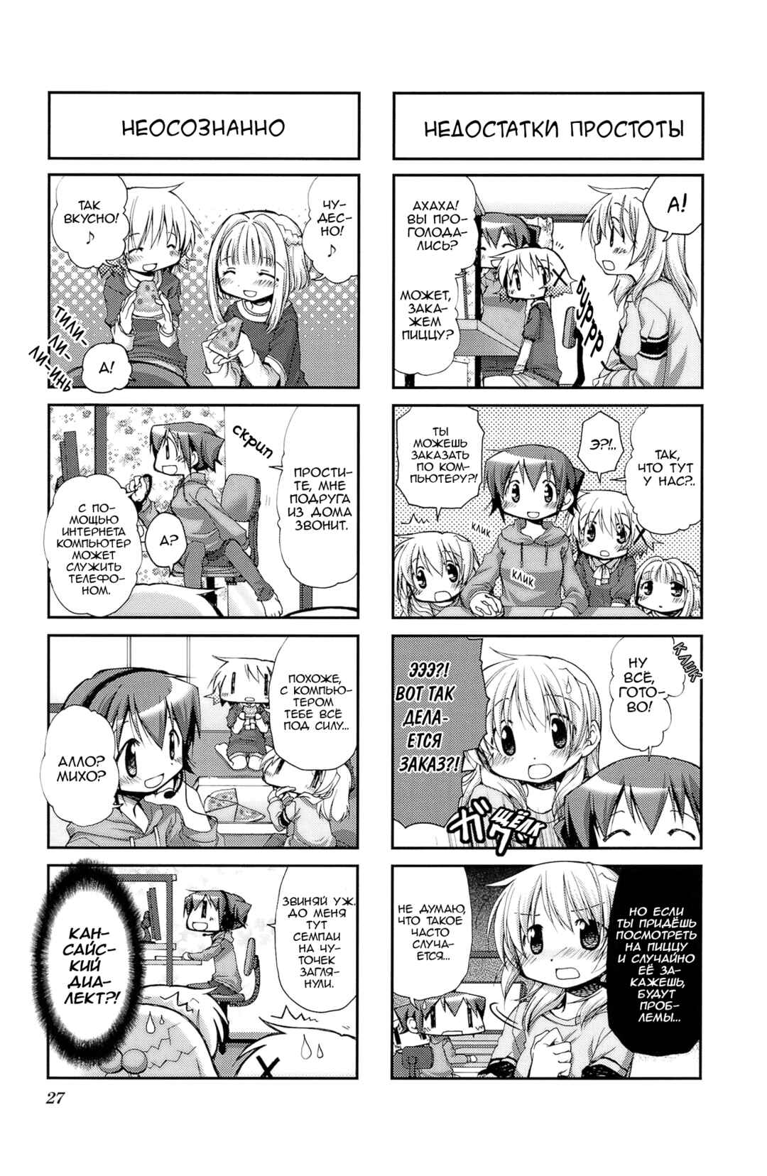 Hidamari Sketch Chapter 55 - Page 5