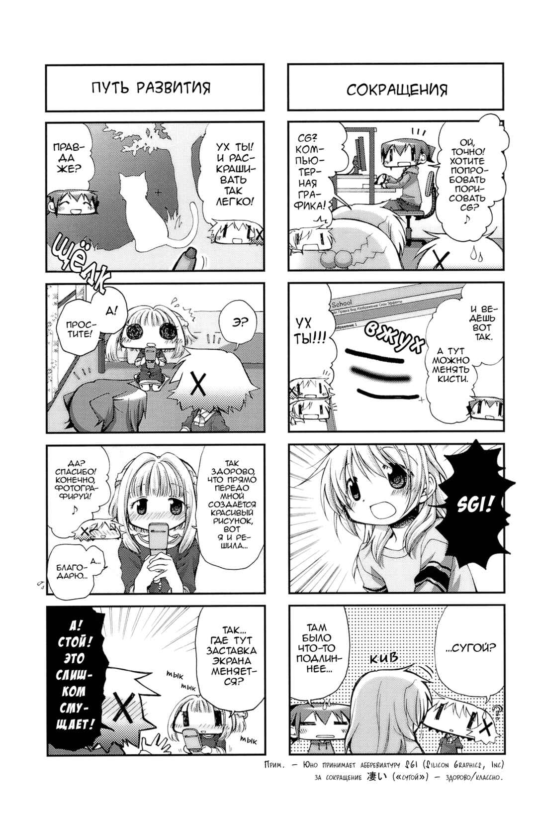 Hidamari Sketch Chapter 55 - Page 6