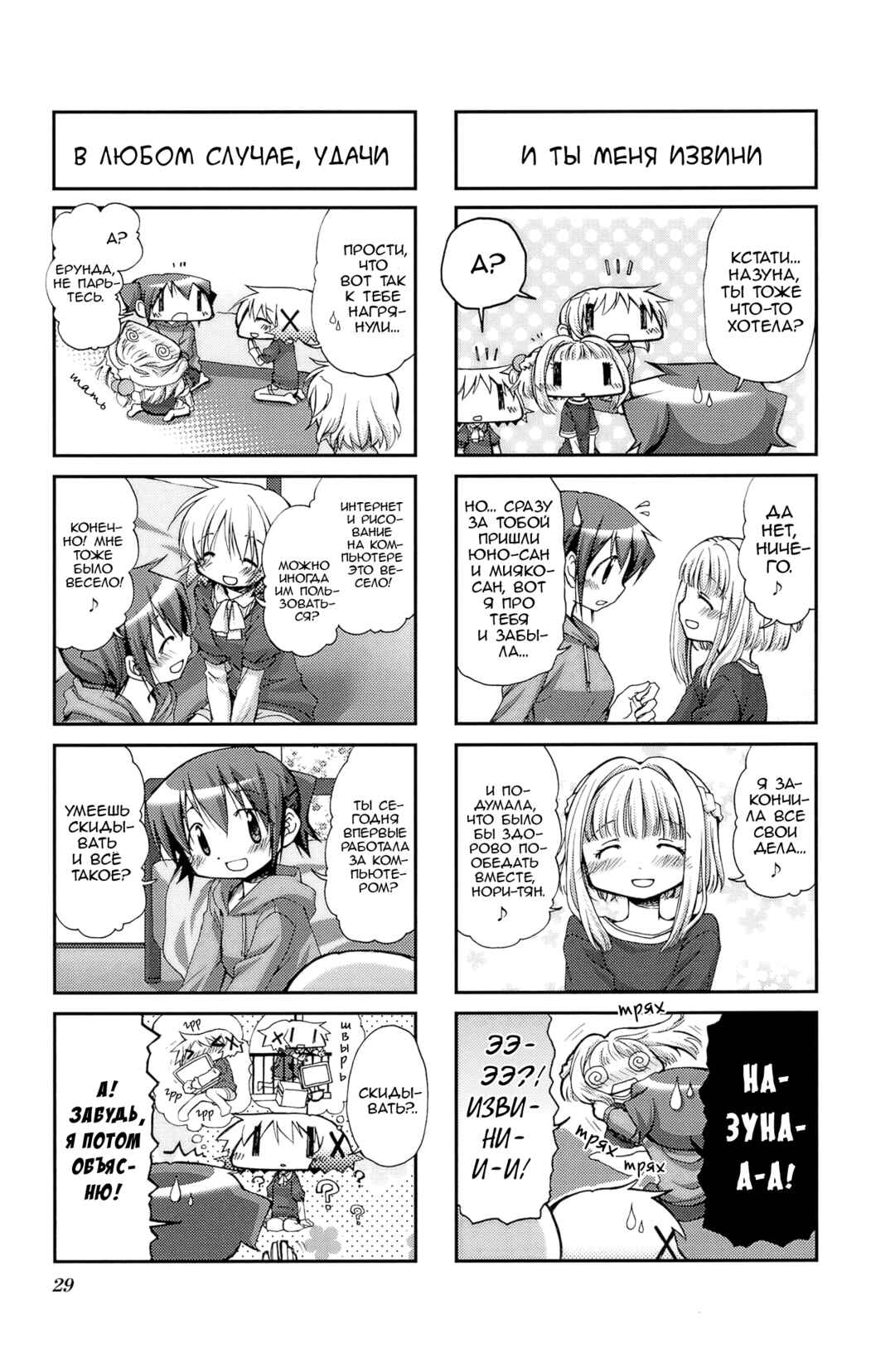 Hidamari Sketch Chapter 55 - Page 7