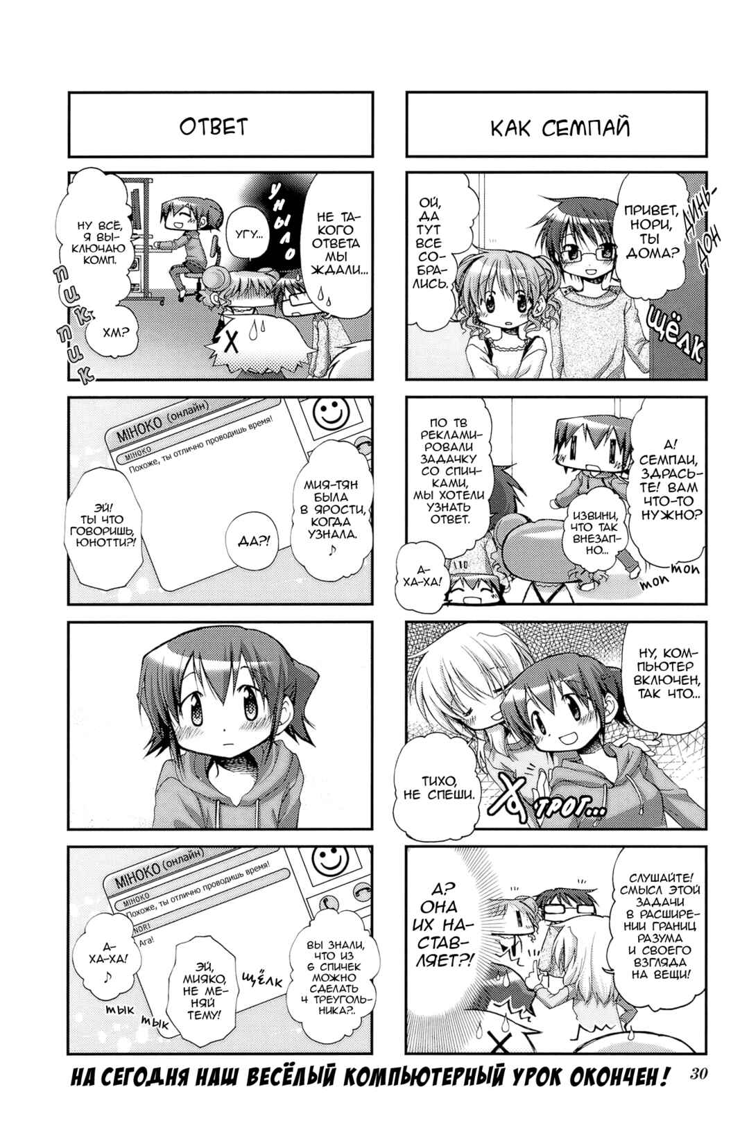 Hidamari Sketch Chapter 55 - Page 8