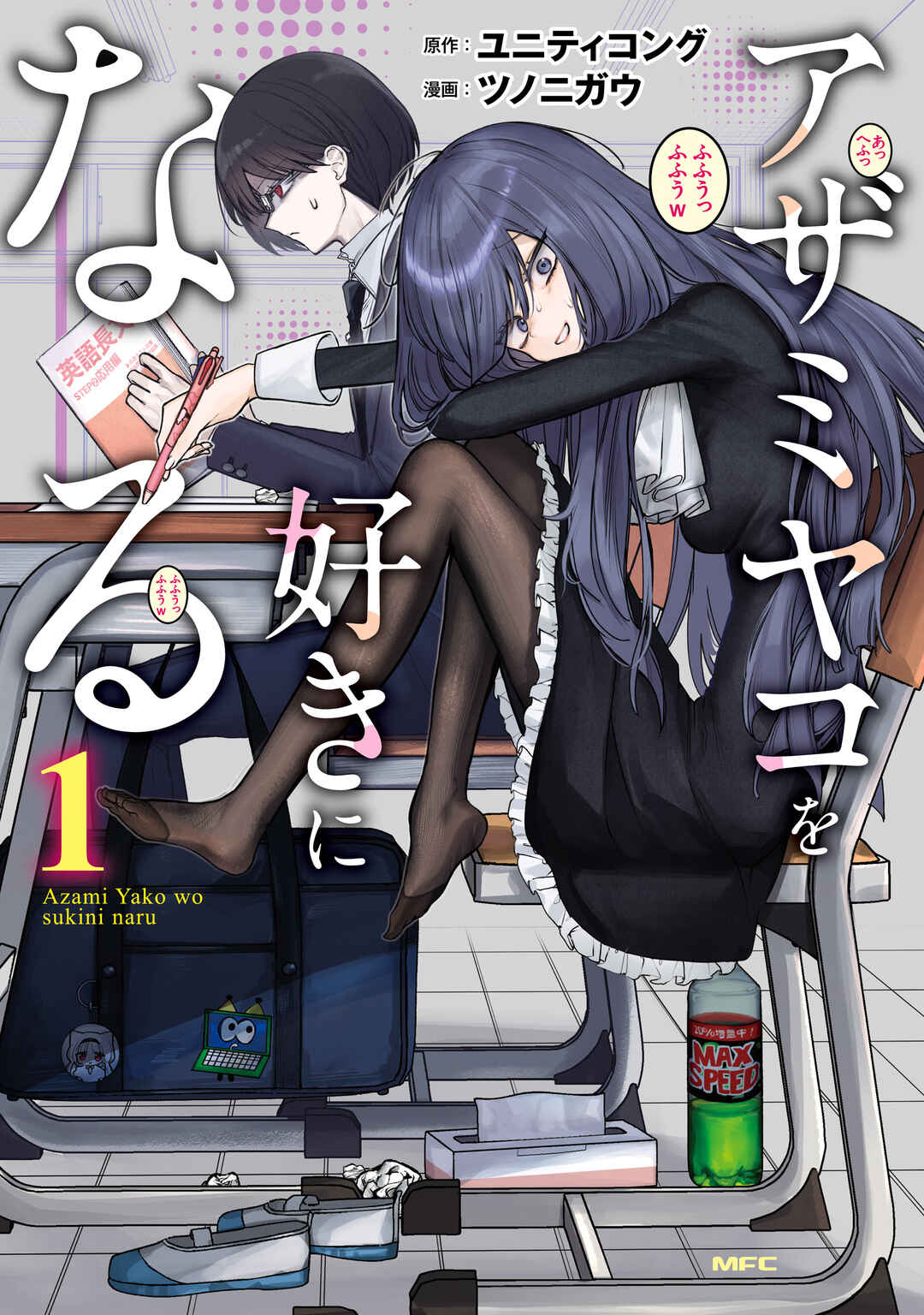 Azami Yako o Suki ni Naru Chapter 4.2 - Page 1