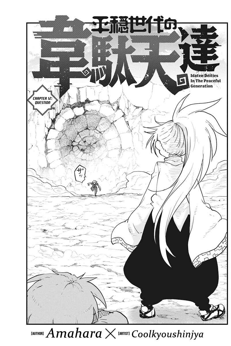 Heion Sedai no Idaten-tachi Chapter 12 - Page 1