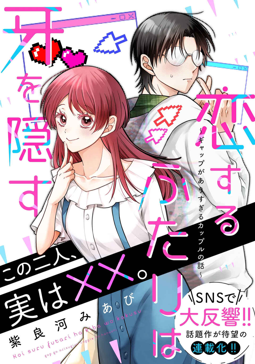 Koisuru Futari wa Kiba wo Kakusu: Gap ga Arisugiru Couple no Hanashi Chapter 1 - Page 5