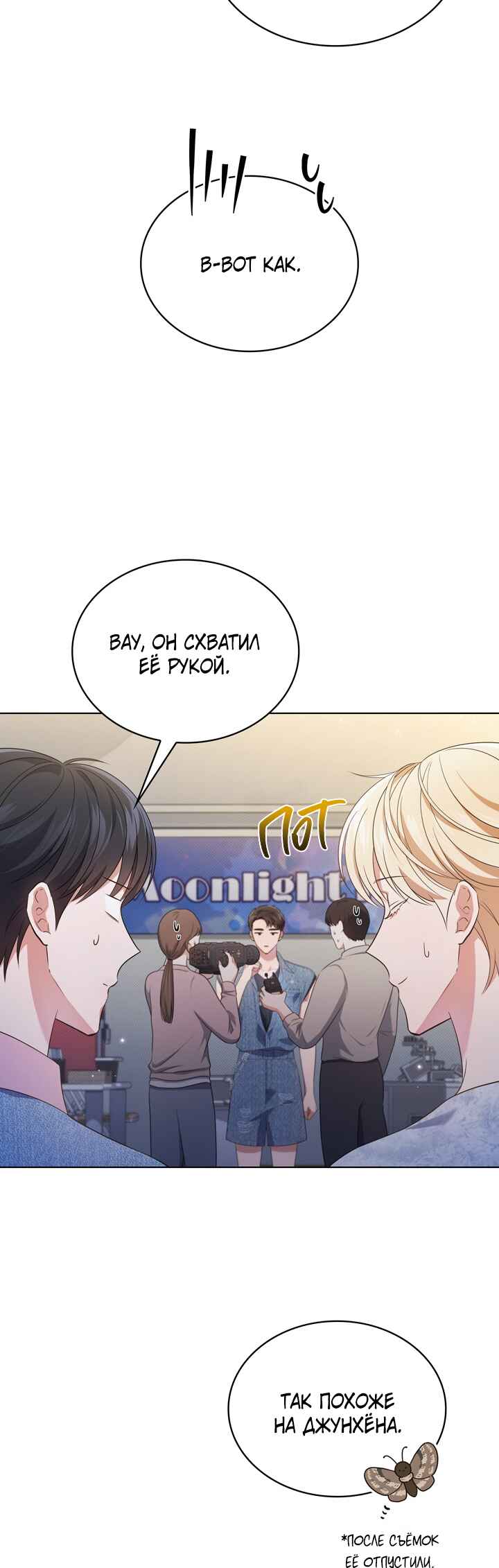 This Life's Universal Superstar Chapter 38 - Page 10