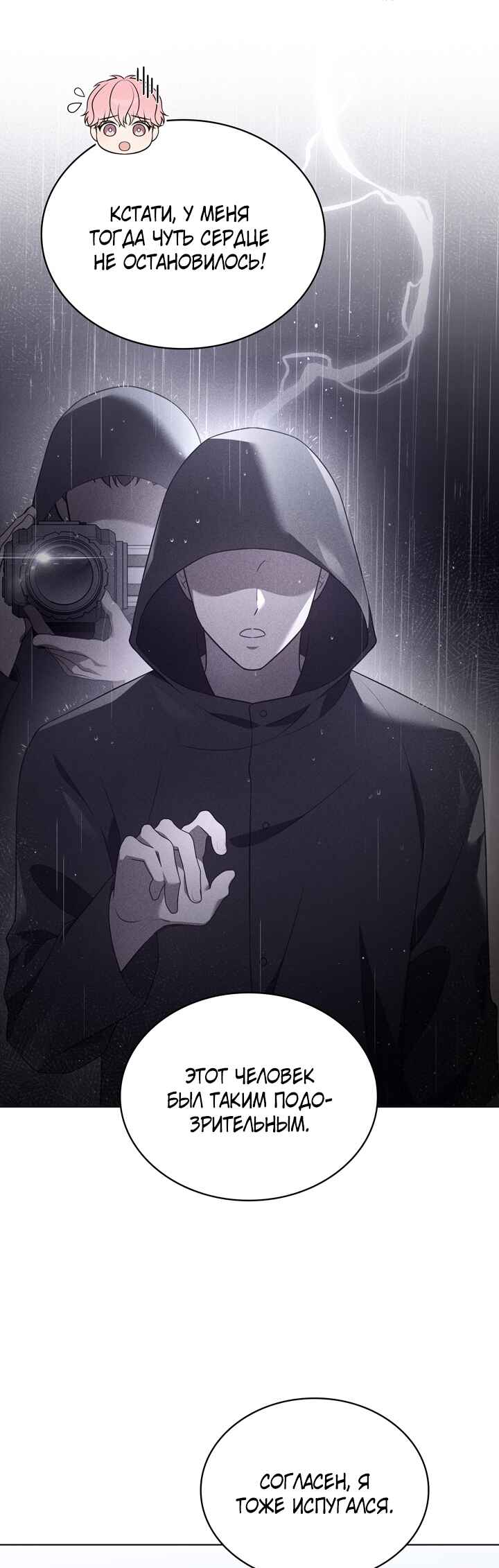 This Life's Universal Superstar Chapter 38 - Page 11