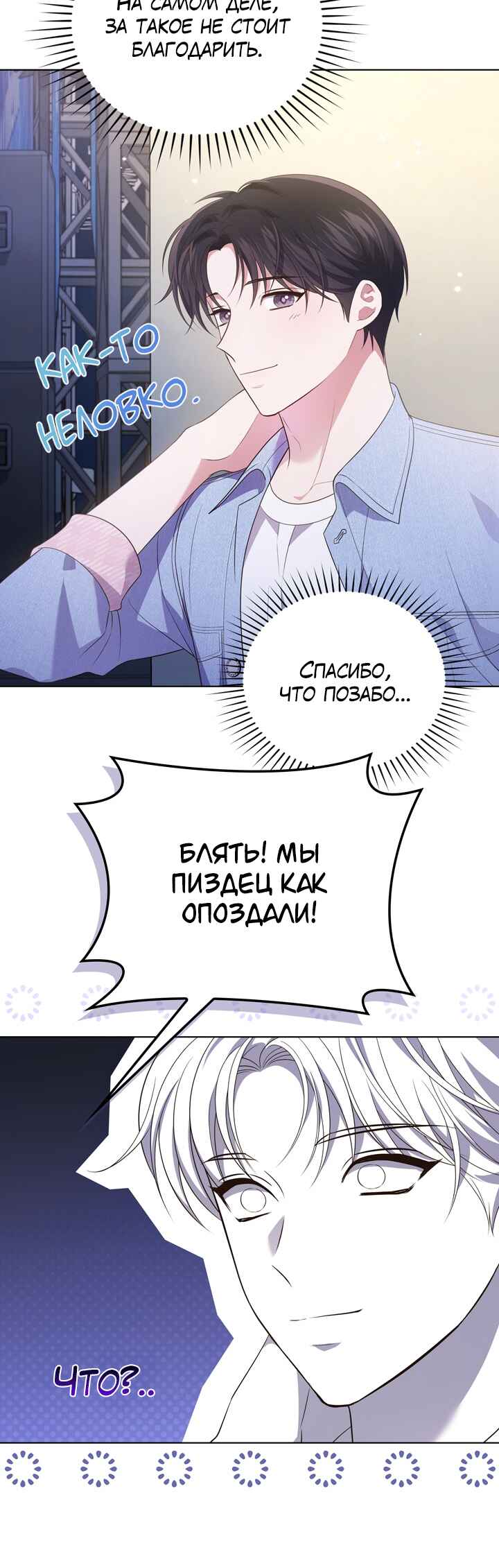 This Life's Universal Superstar Chapter 38 - Page 14