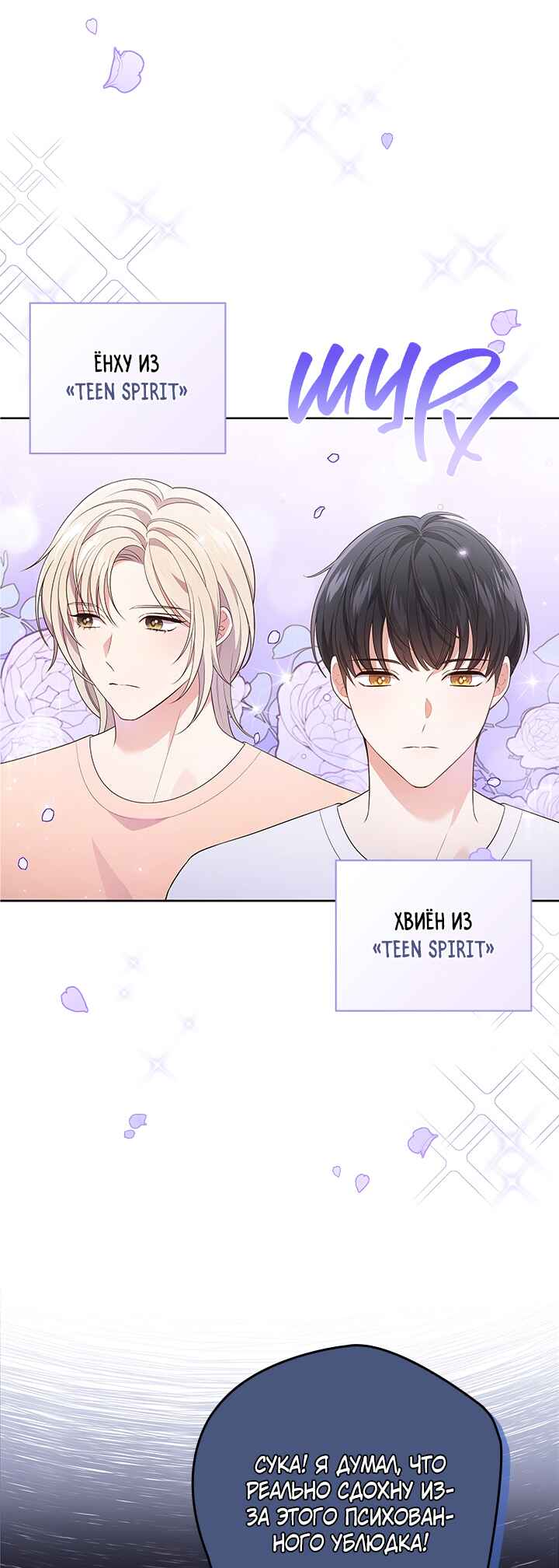 This Life's Universal Superstar Chapter 38 - Page 16