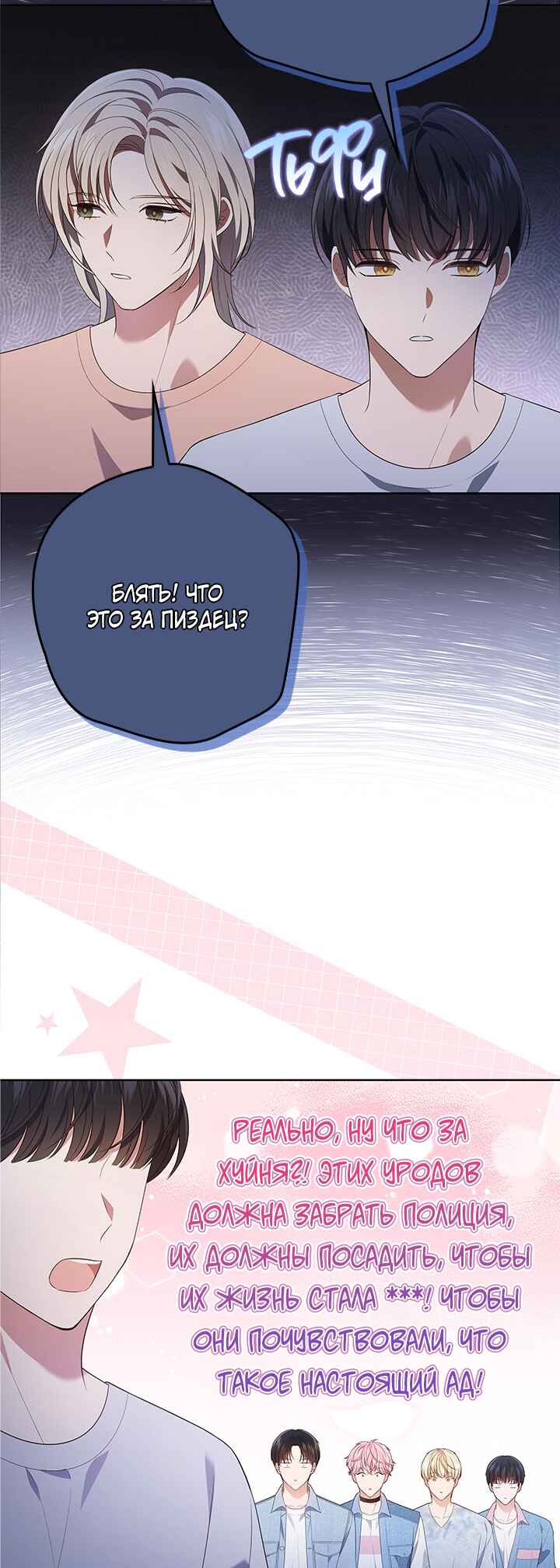 This Life's Universal Superstar Chapter 38 - Page 17