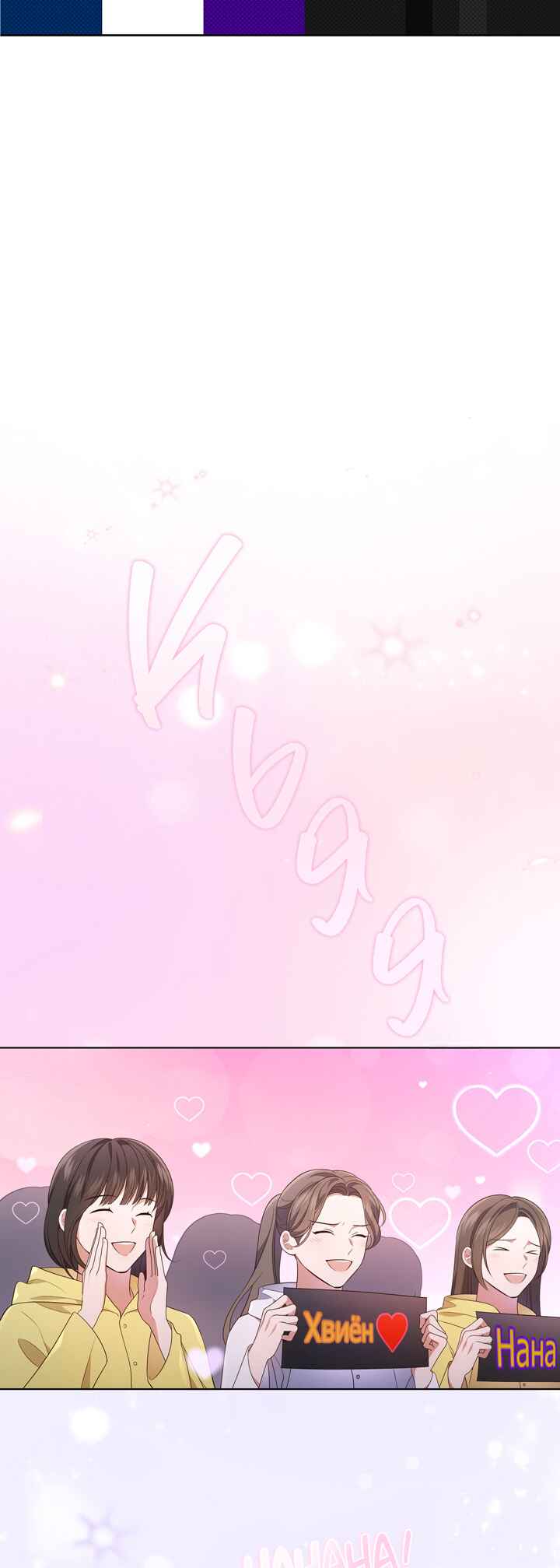 This Life's Universal Superstar Chapter 38 - Page 19