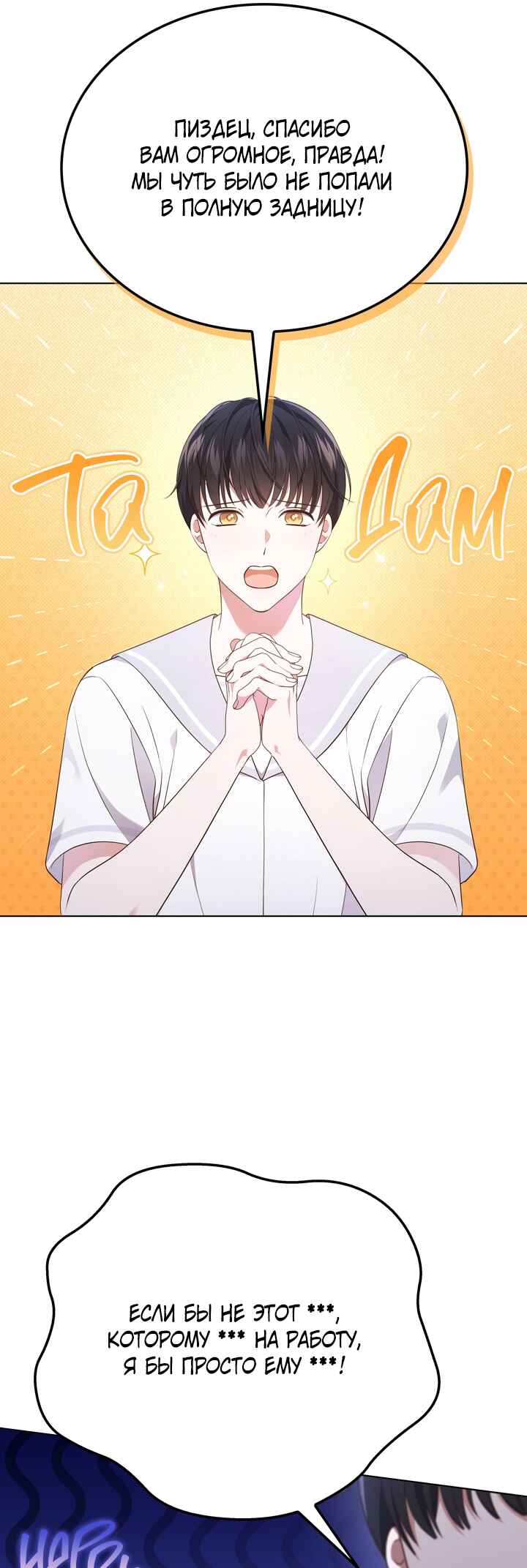 This Life's Universal Superstar Chapter 38 - Page 27