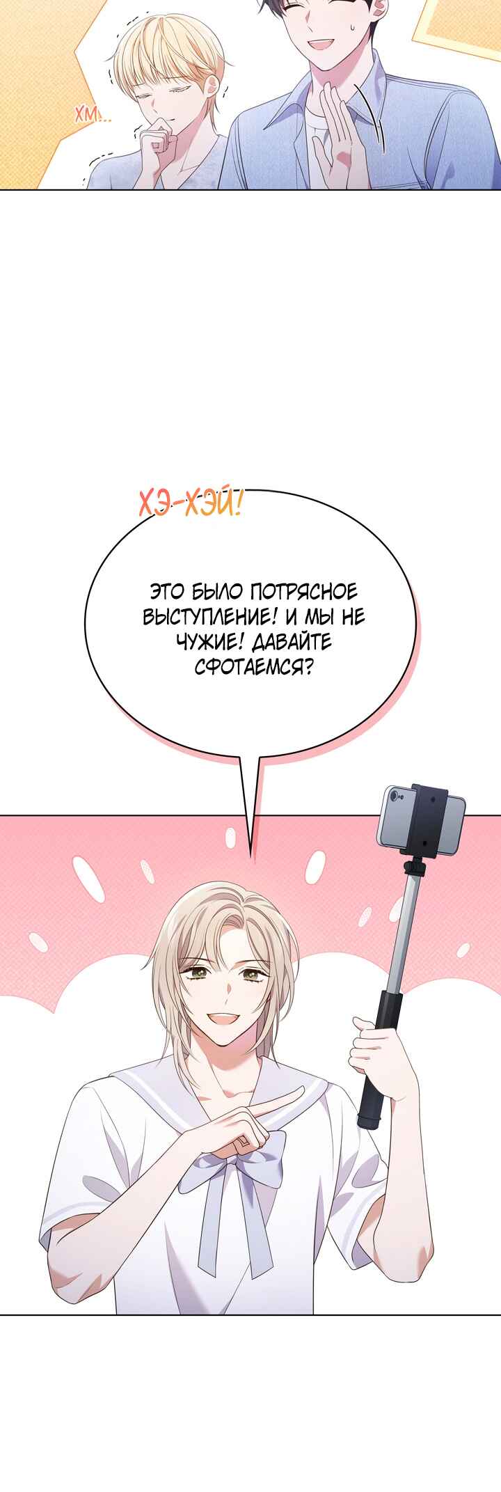 This Life's Universal Superstar Chapter 38 - Page 29