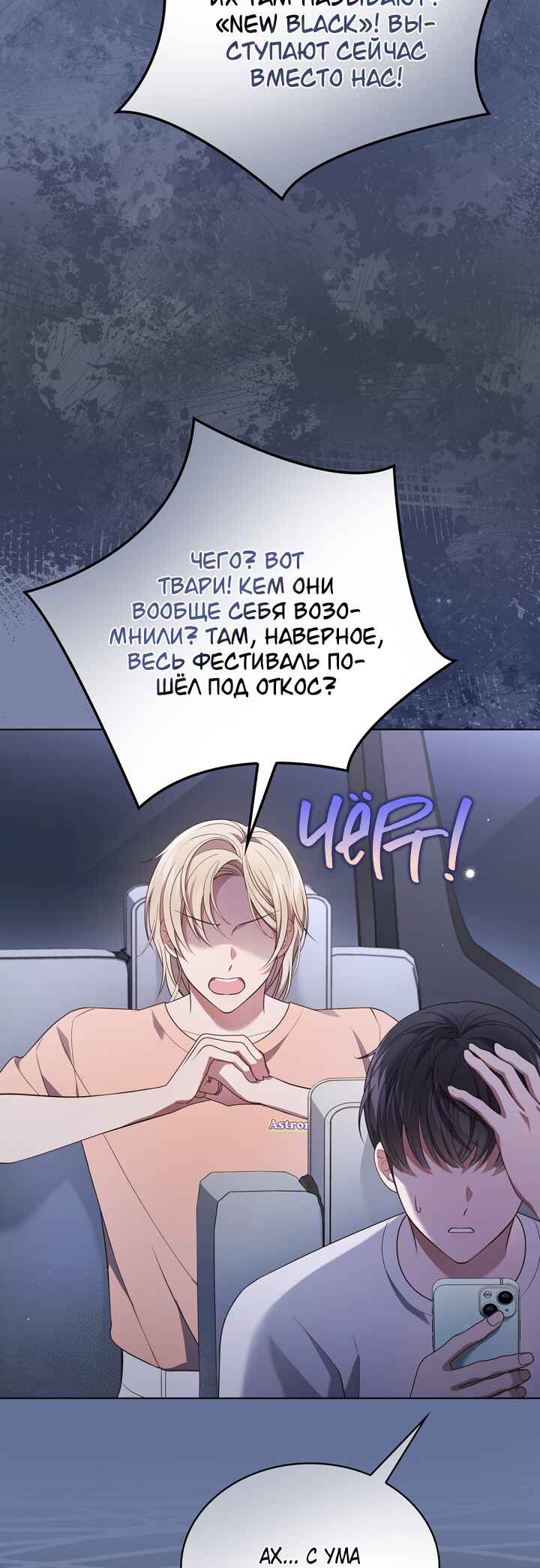 This Life's Universal Superstar Chapter 38 - Page 3
