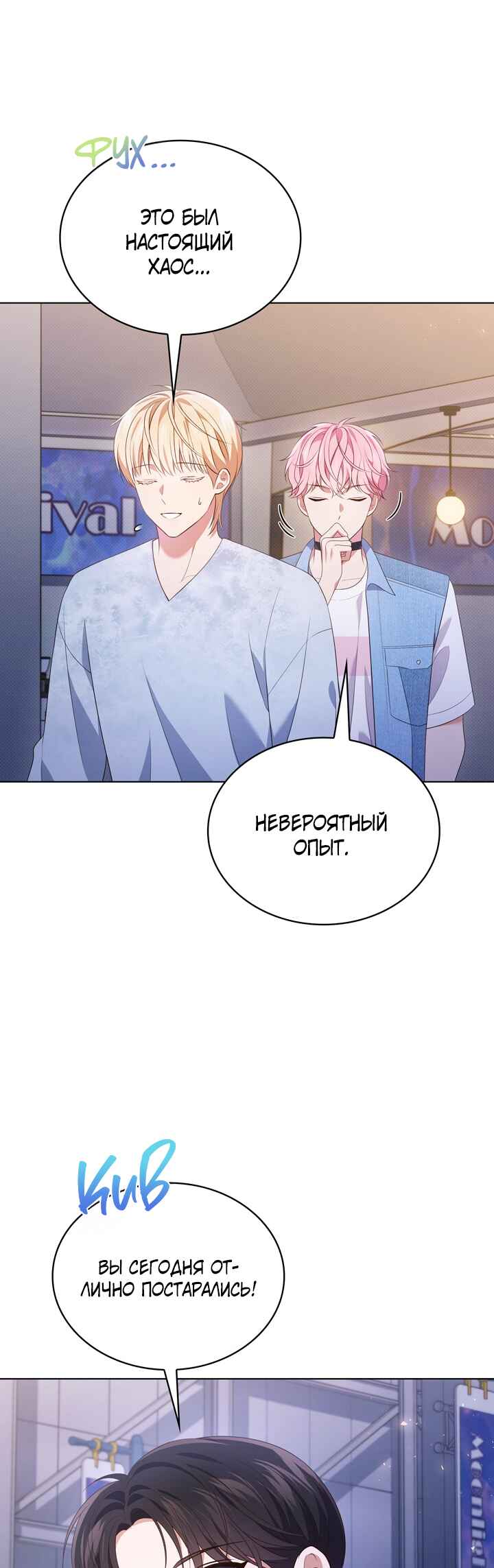 This Life's Universal Superstar Chapter 38 - Page 32