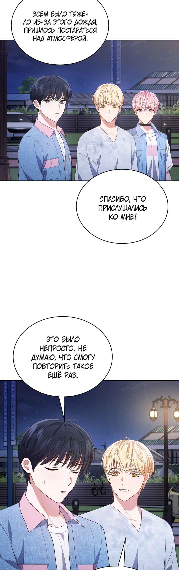 This Life's Universal Superstar Chapter 38 - Page 34
