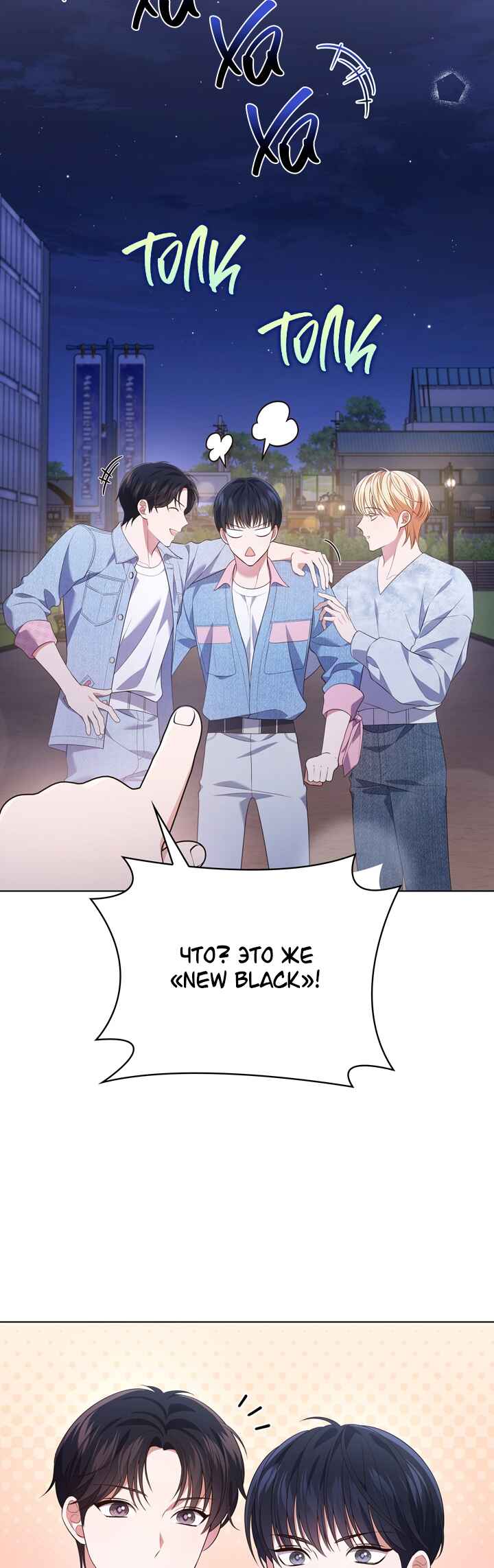 This Life's Universal Superstar Chapter 38 - Page 36
