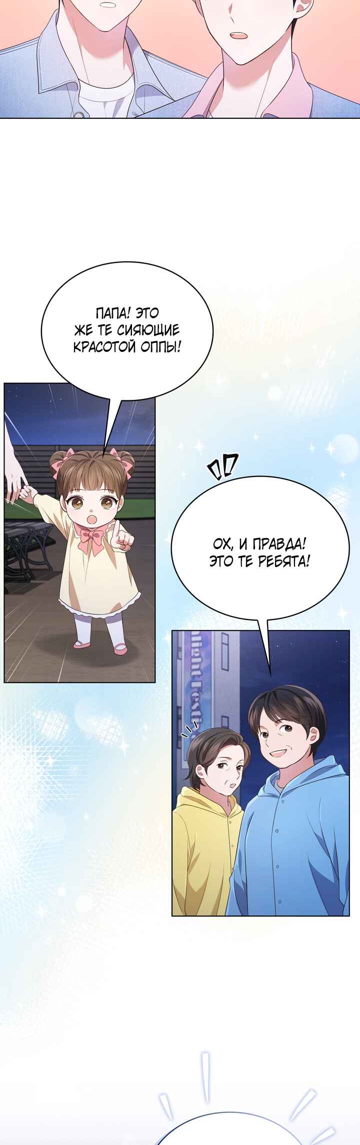 This Life's Universal Superstar Chapter 38 - Page 37