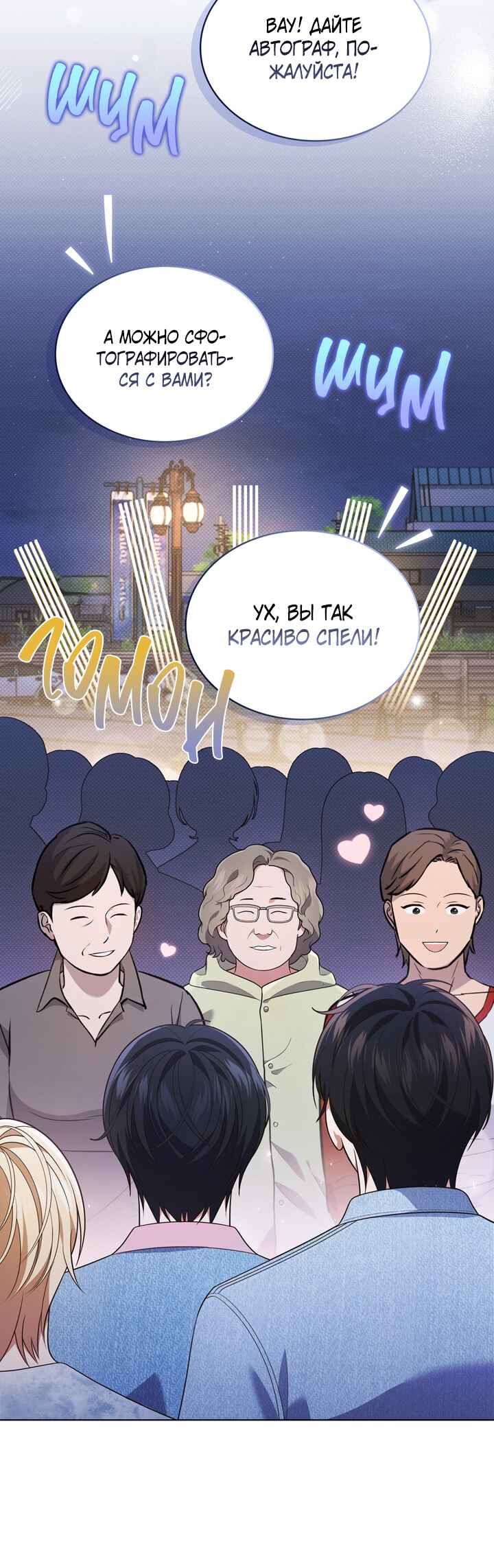 This Life's Universal Superstar Chapter 38 - Page 38