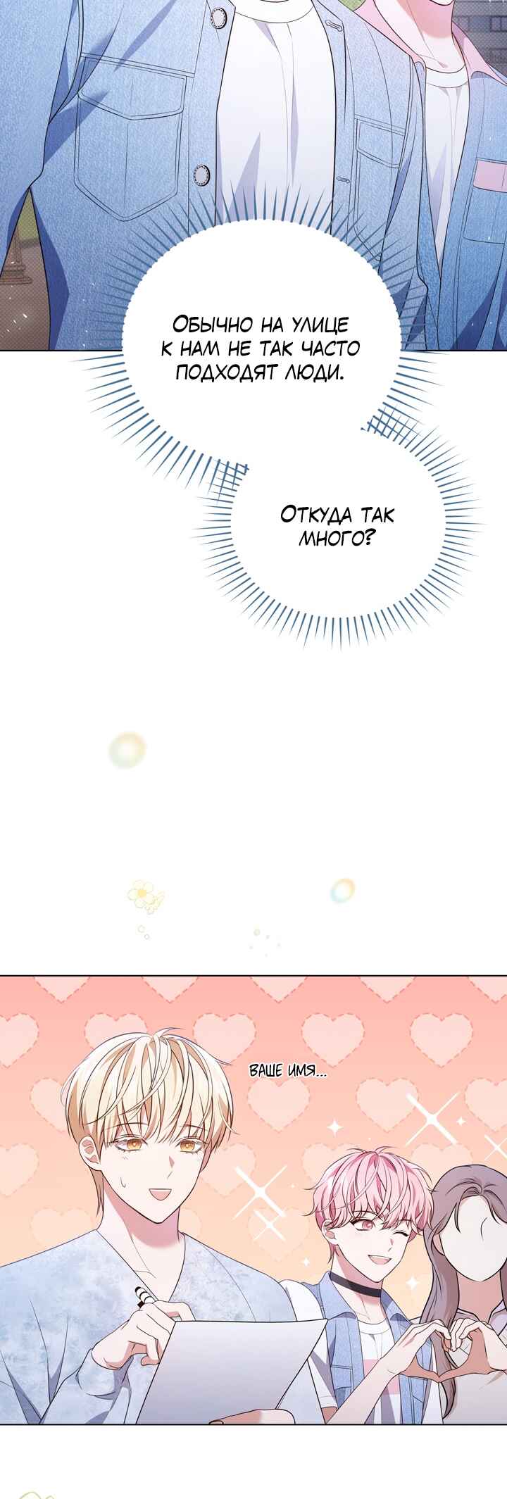 This Life's Universal Superstar Chapter 38 - Page 40