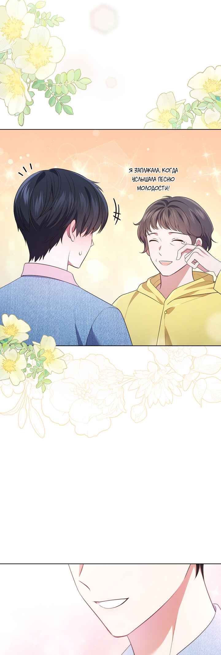This Life's Universal Superstar Chapter 38 - Page 41