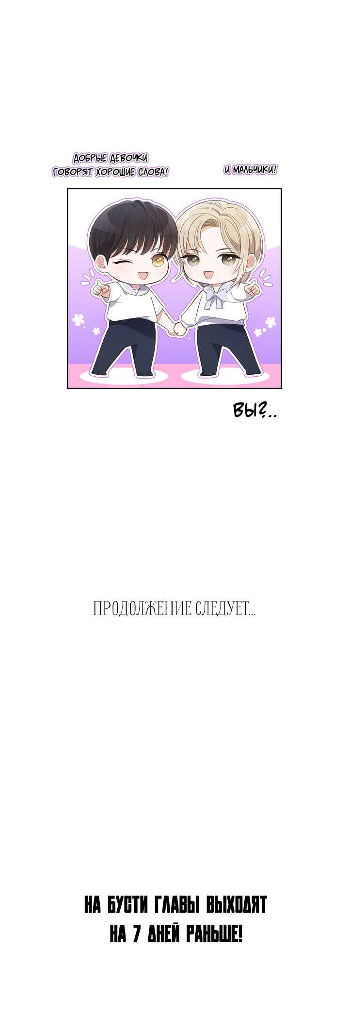 This Life's Universal Superstar Chapter 38 - Page 46