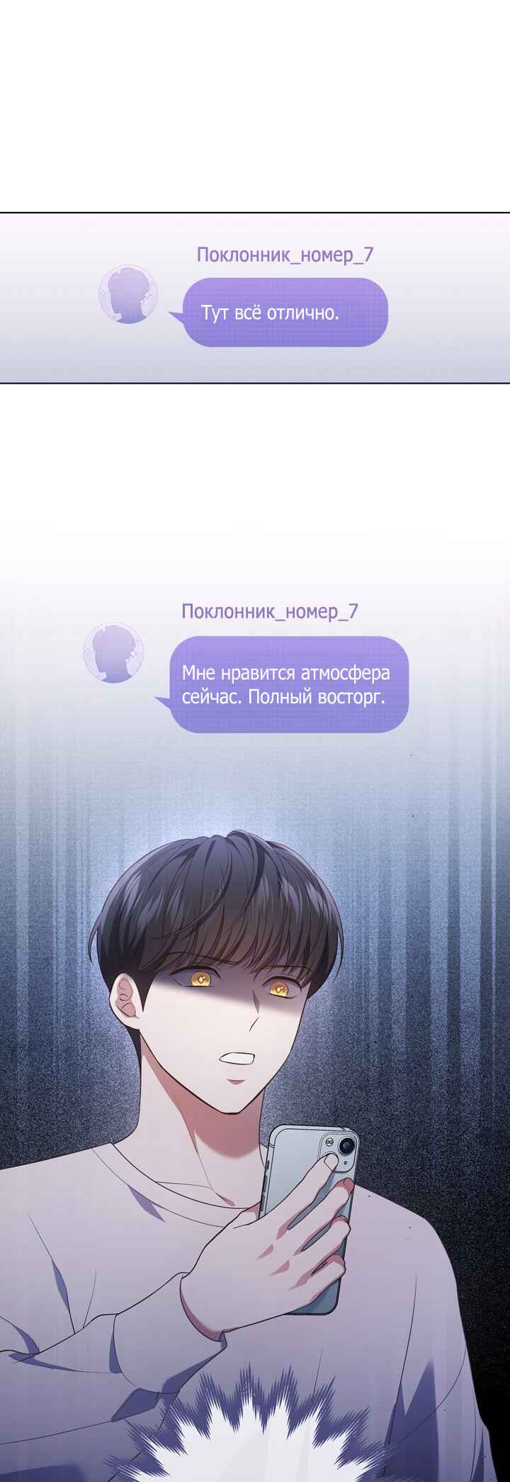 This Life's Universal Superstar Chapter 38 - Page 6