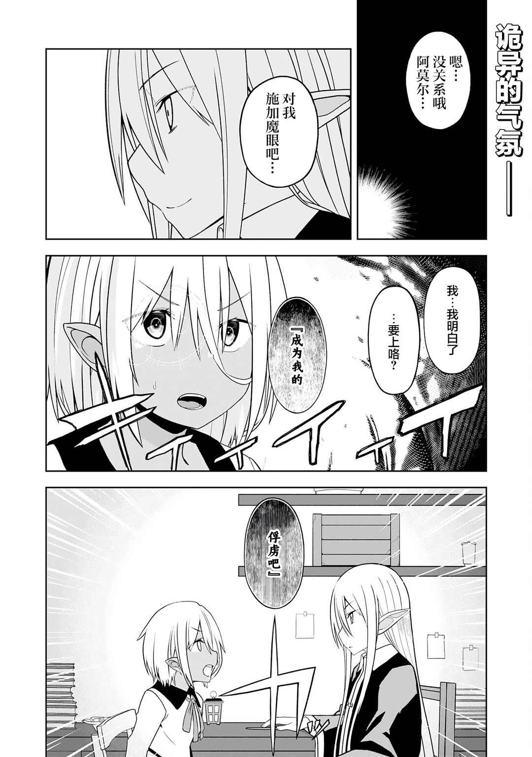 Eroi Koto Suru Tame ni Kyonyuu Bishoujo Dorei wo Katta Hazu ga, Oshishou-sama to Shitawa Rete Omotta Toori ni Ikanaku Naru Hanashi Chapter 23 - Page 1