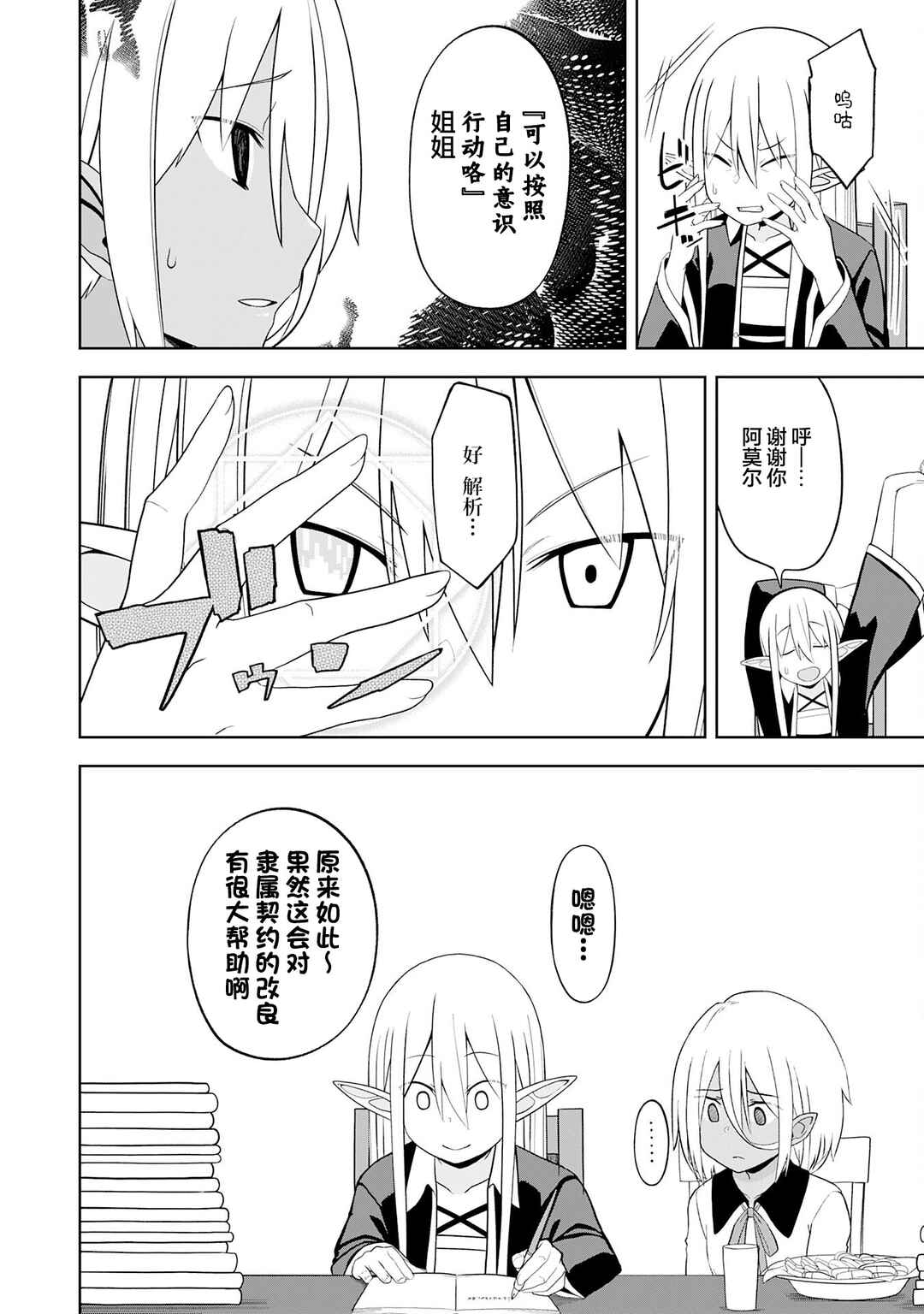 Eroi Koto Suru Tame ni Kyonyuu Bishoujo Dorei wo Katta Hazu ga, Oshishou-sama to Shitawa Rete Omotta Toori ni Ikanaku Naru Hanashi Chapter 23 - Page 2