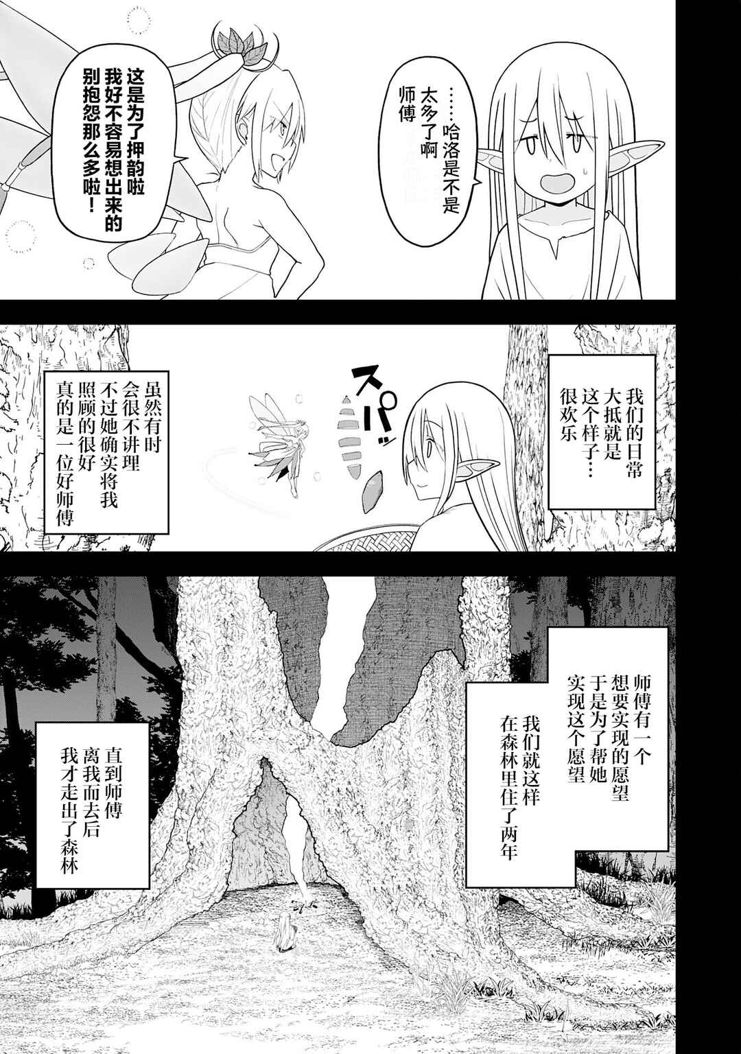 Eroi Koto Suru Tame ni Kyonyuu Bishoujo Dorei wo Katta Hazu ga, Oshishou-sama to Shitawa Rete Omotta Toori ni Ikanaku Naru Hanashi Chapter 23 - Page 20