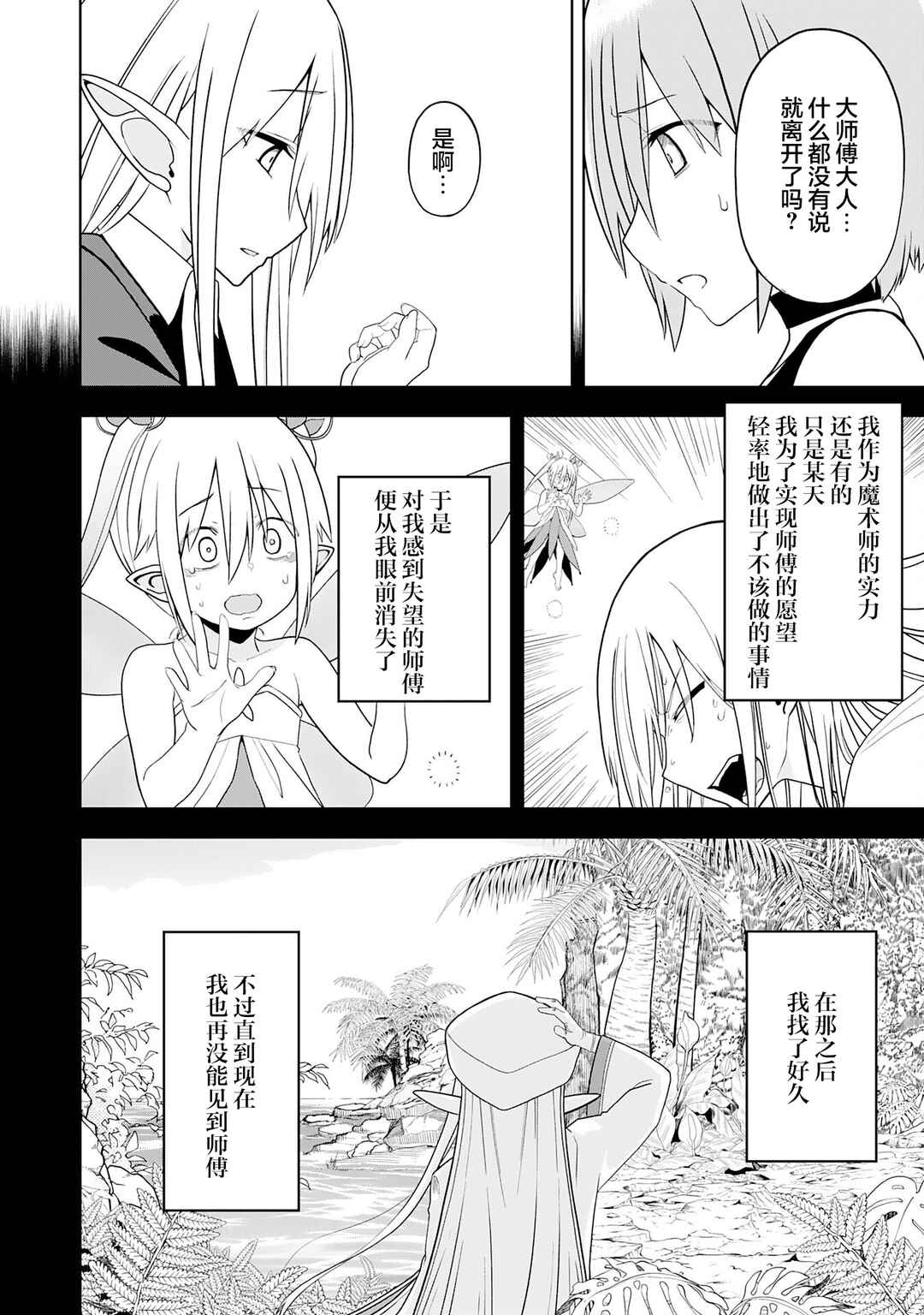 Eroi Koto Suru Tame ni Kyonyuu Bishoujo Dorei wo Katta Hazu ga, Oshishou-sama to Shitawa Rete Omotta Toori ni Ikanaku Naru Hanashi Chapter 23 - Page 21
