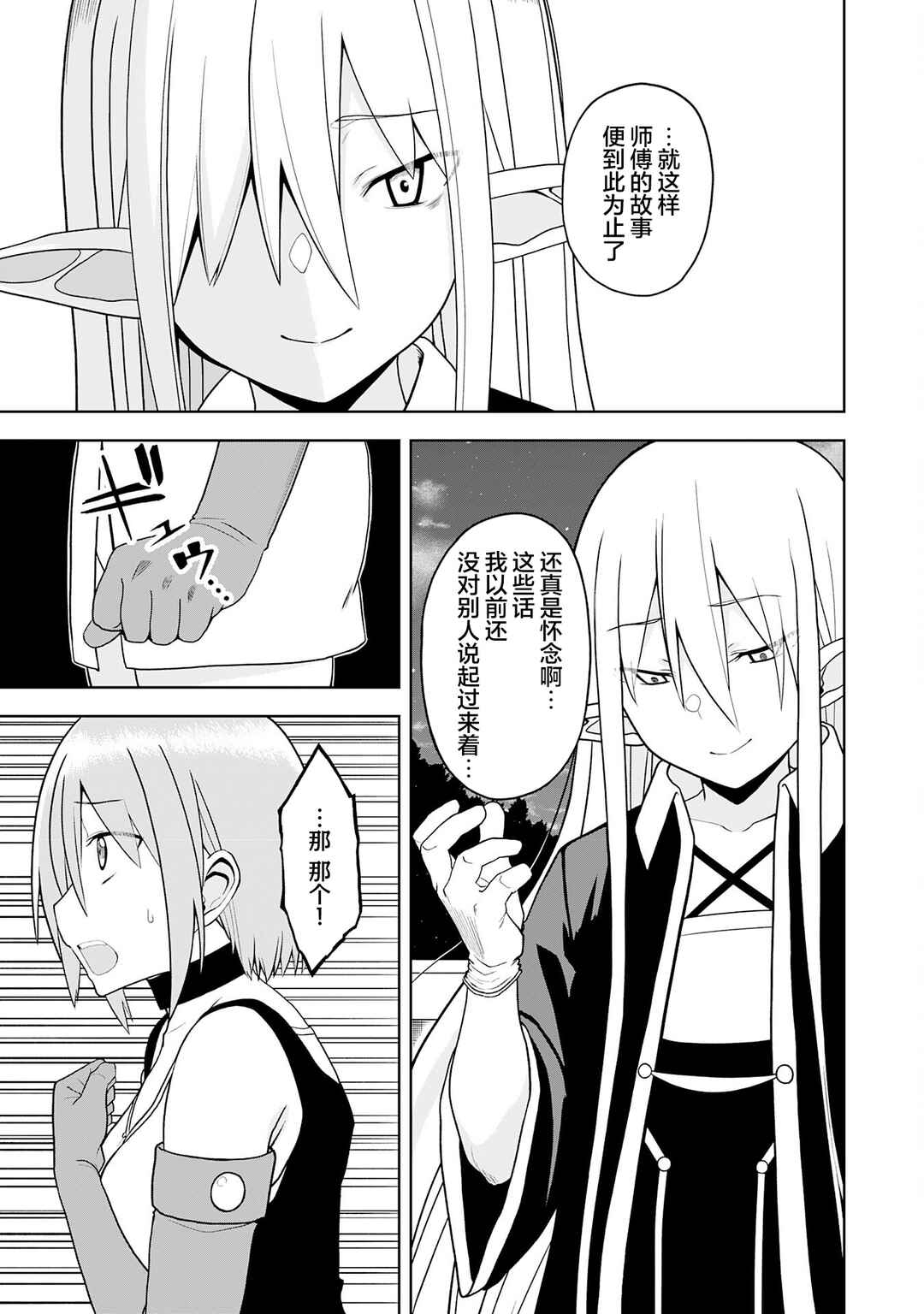 Eroi Koto Suru Tame ni Kyonyuu Bishoujo Dorei wo Katta Hazu ga, Oshishou-sama to Shitawa Rete Omotta Toori ni Ikanaku Naru Hanashi Chapter 23 - Page 22