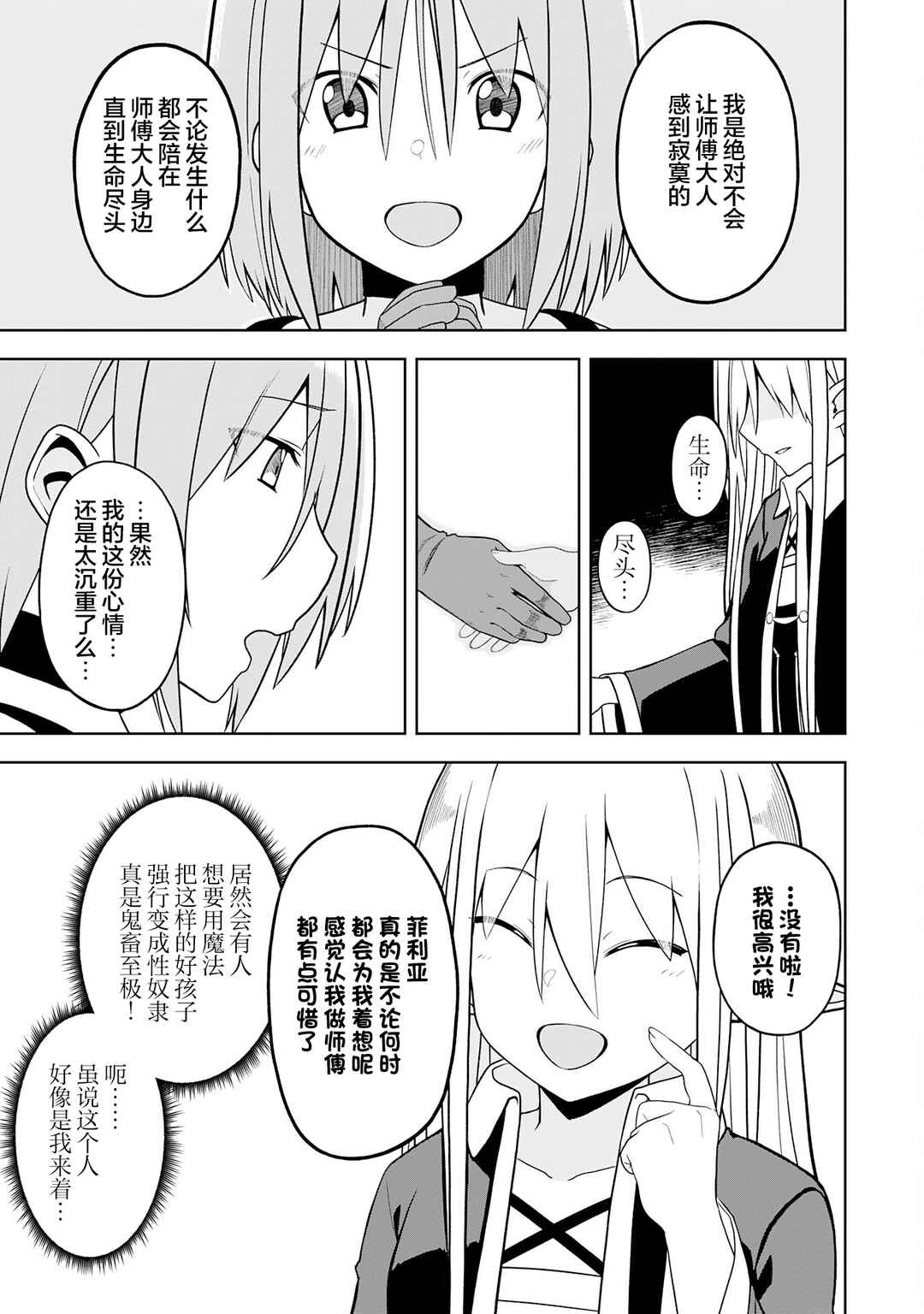 Eroi Koto Suru Tame ni Kyonyuu Bishoujo Dorei wo Katta Hazu ga, Oshishou-sama to Shitawa Rete Omotta Toori ni Ikanaku Naru Hanashi Chapter 23 - Page 24