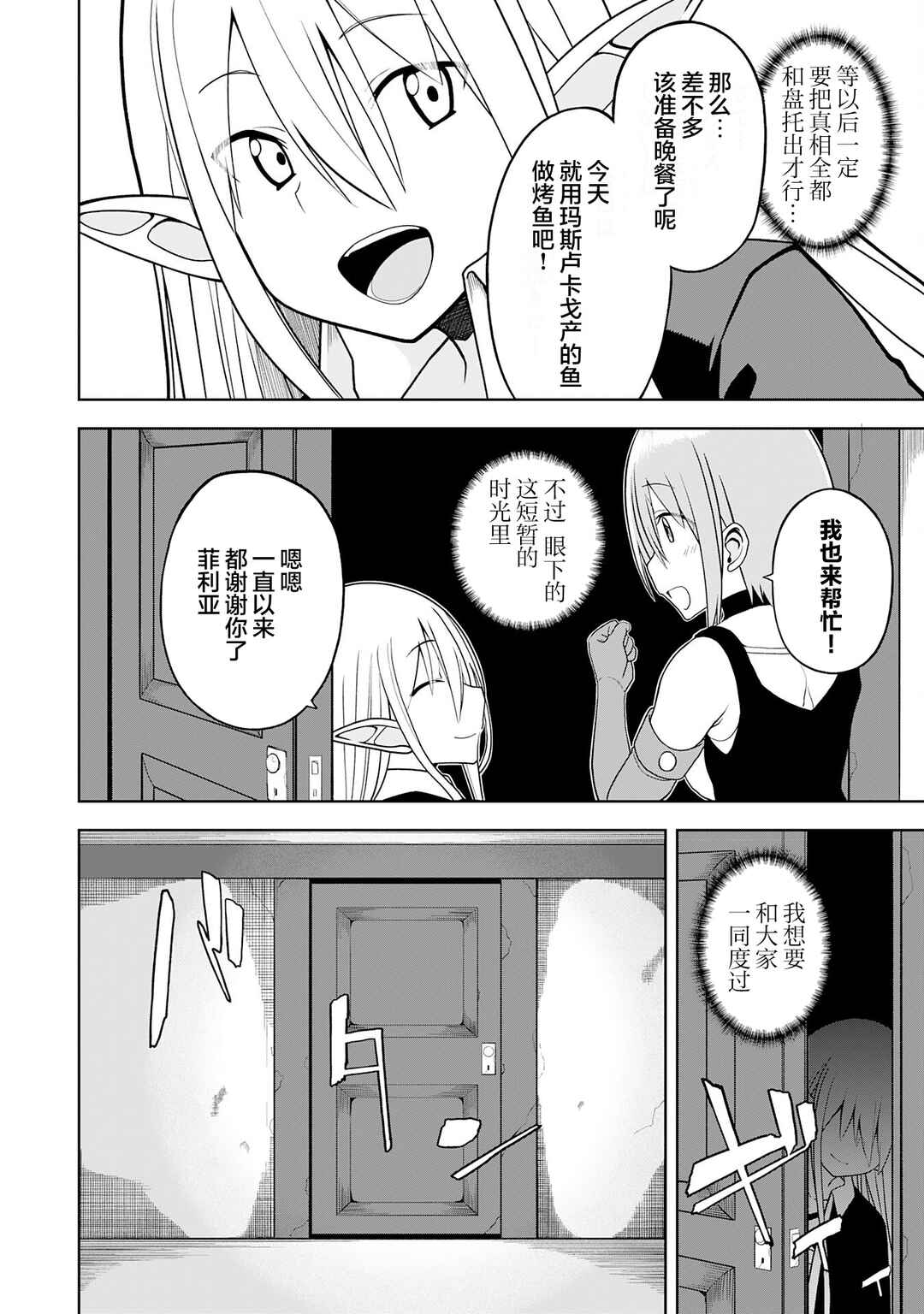 Eroi Koto Suru Tame ni Kyonyuu Bishoujo Dorei wo Katta Hazu ga, Oshishou-sama to Shitawa Rete Omotta Toori ni Ikanaku Naru Hanashi Chapter 23 - Page 25