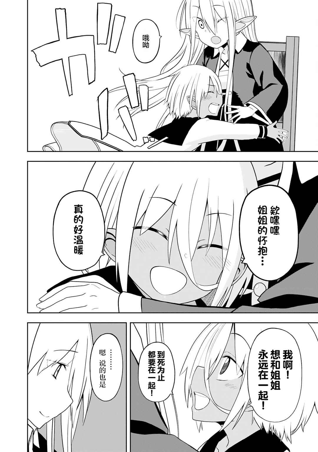 Eroi Koto Suru Tame ni Kyonyuu Bishoujo Dorei wo Katta Hazu ga, Oshishou-sama to Shitawa Rete Omotta Toori ni Ikanaku Naru Hanashi Chapter 23 - Page 6