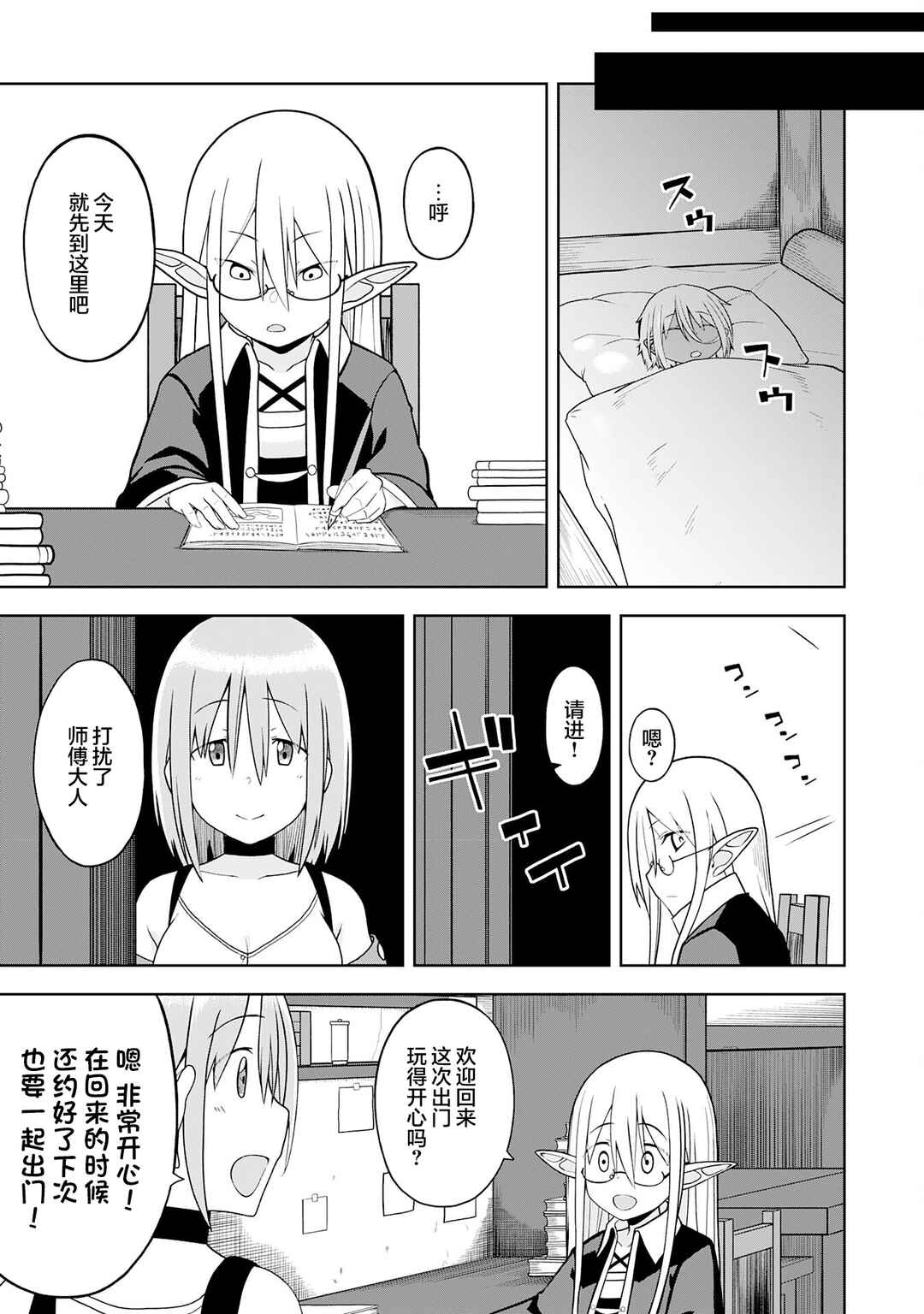 Eroi Koto Suru Tame ni Kyonyuu Bishoujo Dorei wo Katta Hazu ga, Oshishou-sama to Shitawa Rete Omotta Toori ni Ikanaku Naru Hanashi Chapter 23 - Page 7