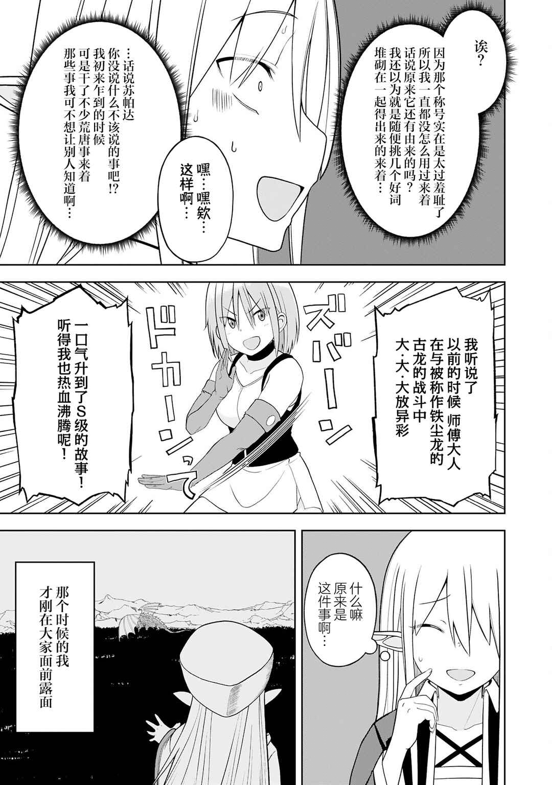 Eroi Koto Suru Tame ni Kyonyuu Bishoujo Dorei wo Katta Hazu ga, Oshishou-sama to Shitawa Rete Omotta Toori ni Ikanaku Naru Hanashi Chapter 23 - Page 9