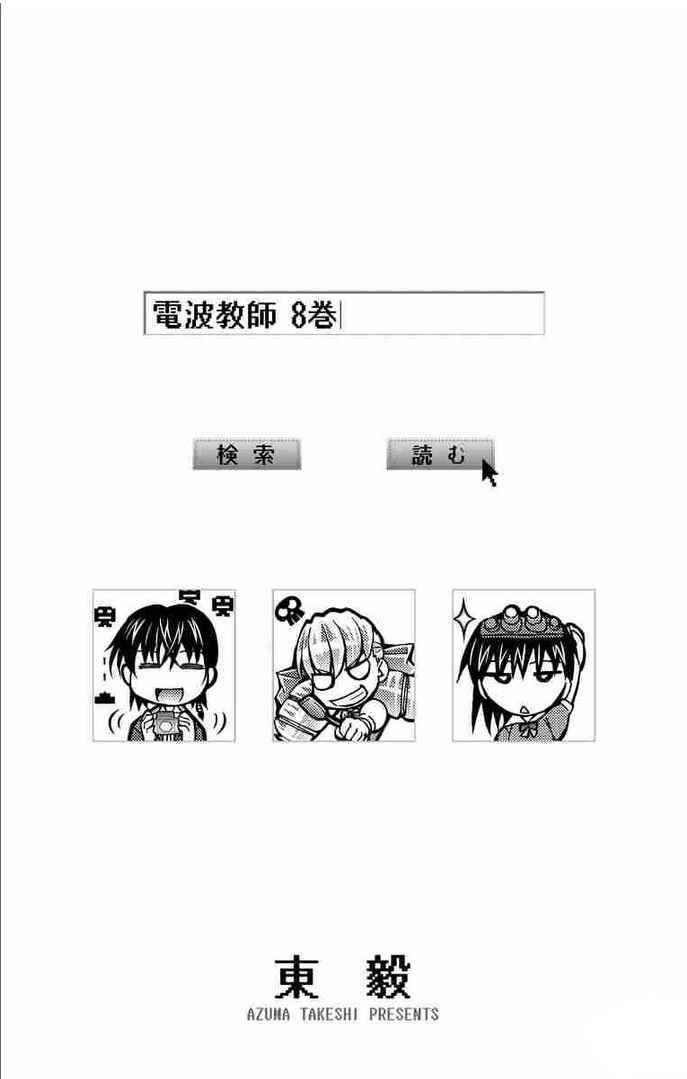 Denpa Kyoushi Chapter 67 - Page 2
