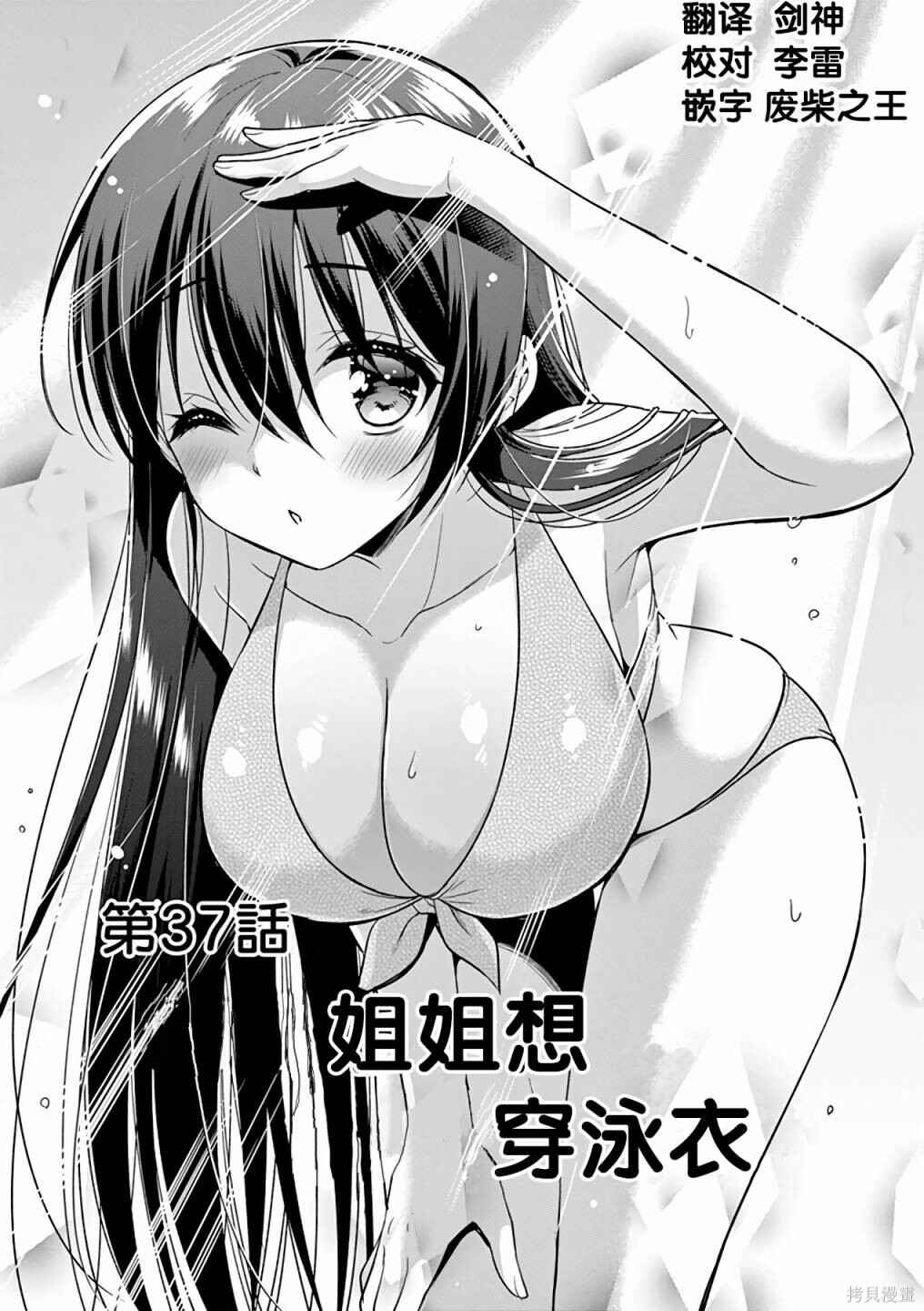 Onee Chan wa Koi Youkai Chapter 37 - Page 1