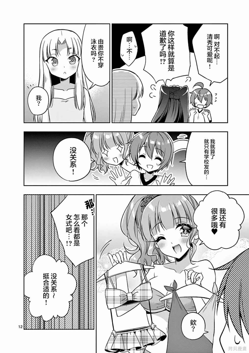 Onee Chan wa Koi Youkai Chapter 37 - Page 12
