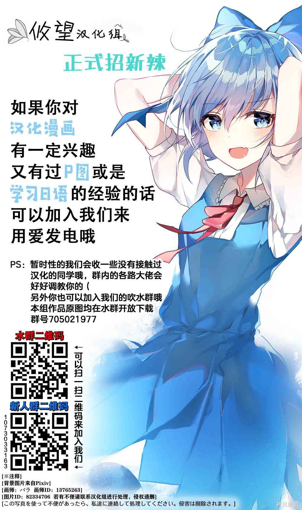 Onee Chan wa Koi Youkai Chapter 37 - Page 16