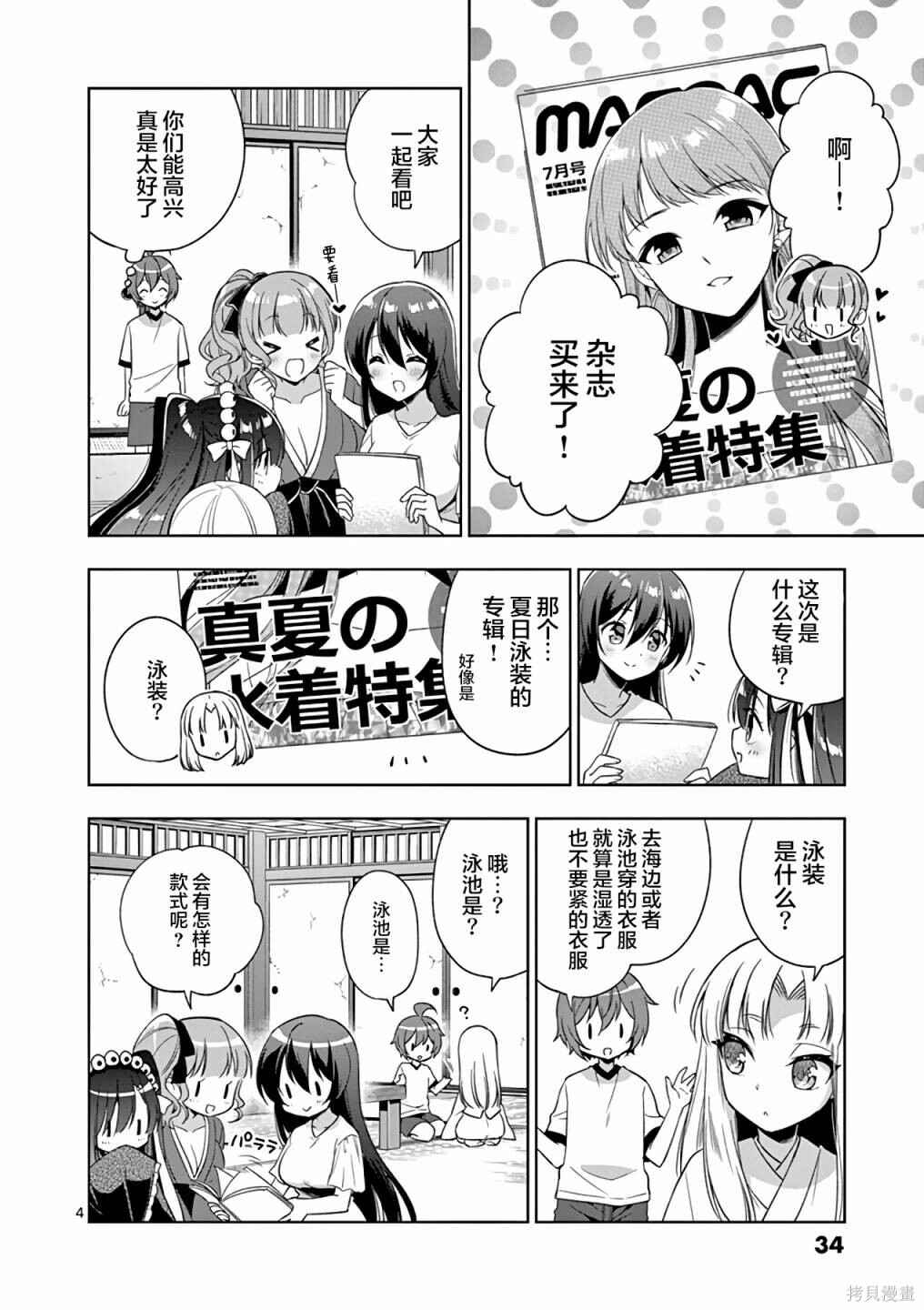 Onee Chan wa Koi Youkai Chapter 37 - Page 4