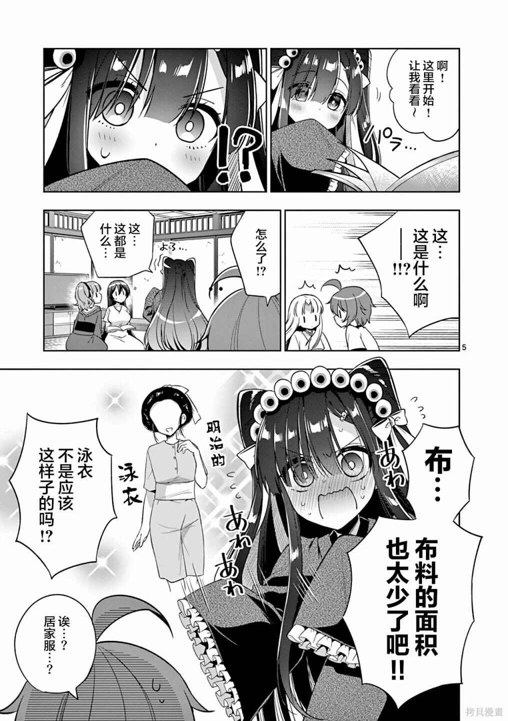 Onee Chan wa Koi Youkai Chapter 37 - Page 5