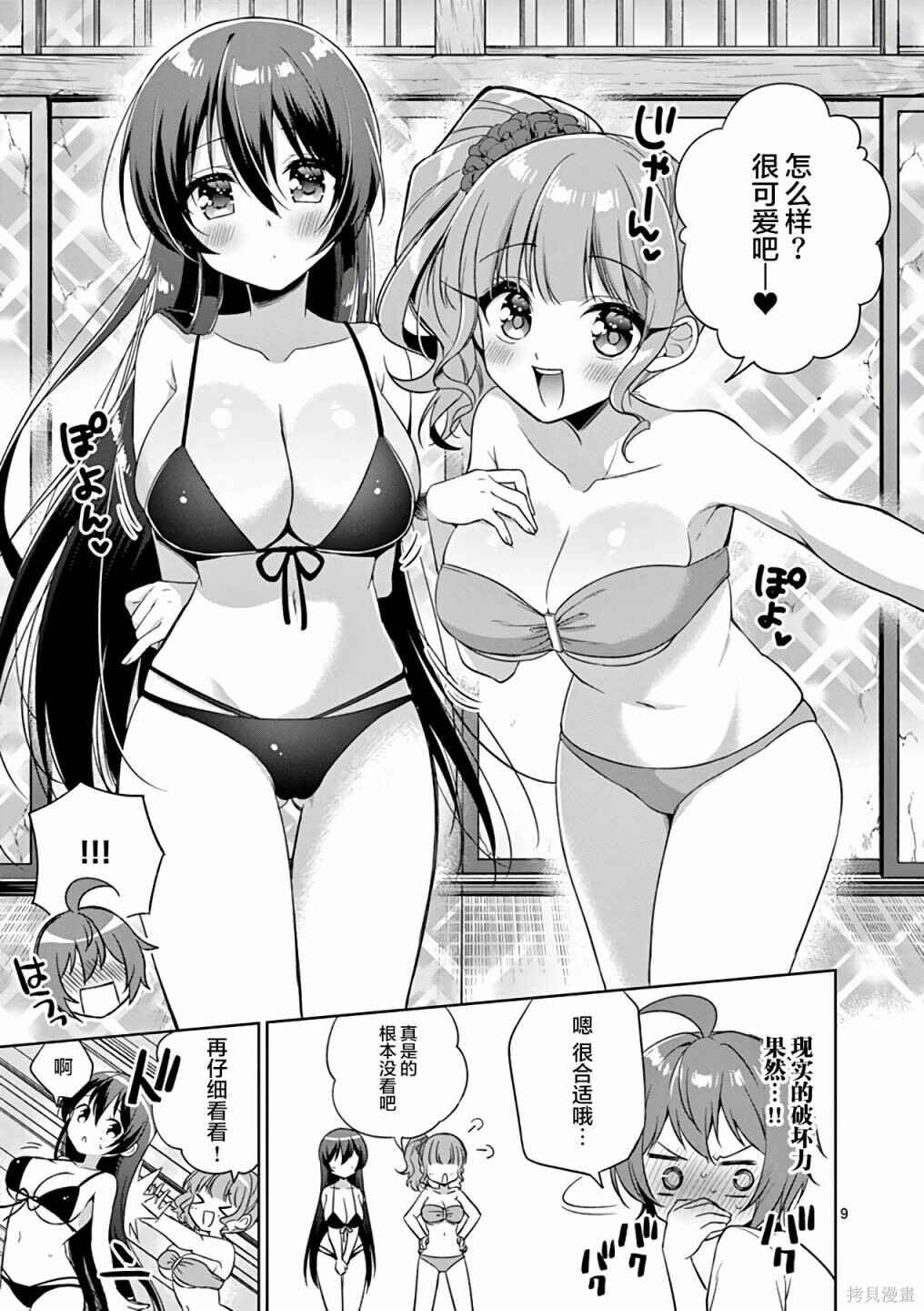 Onee Chan wa Koi Youkai Chapter 37 - Page 9