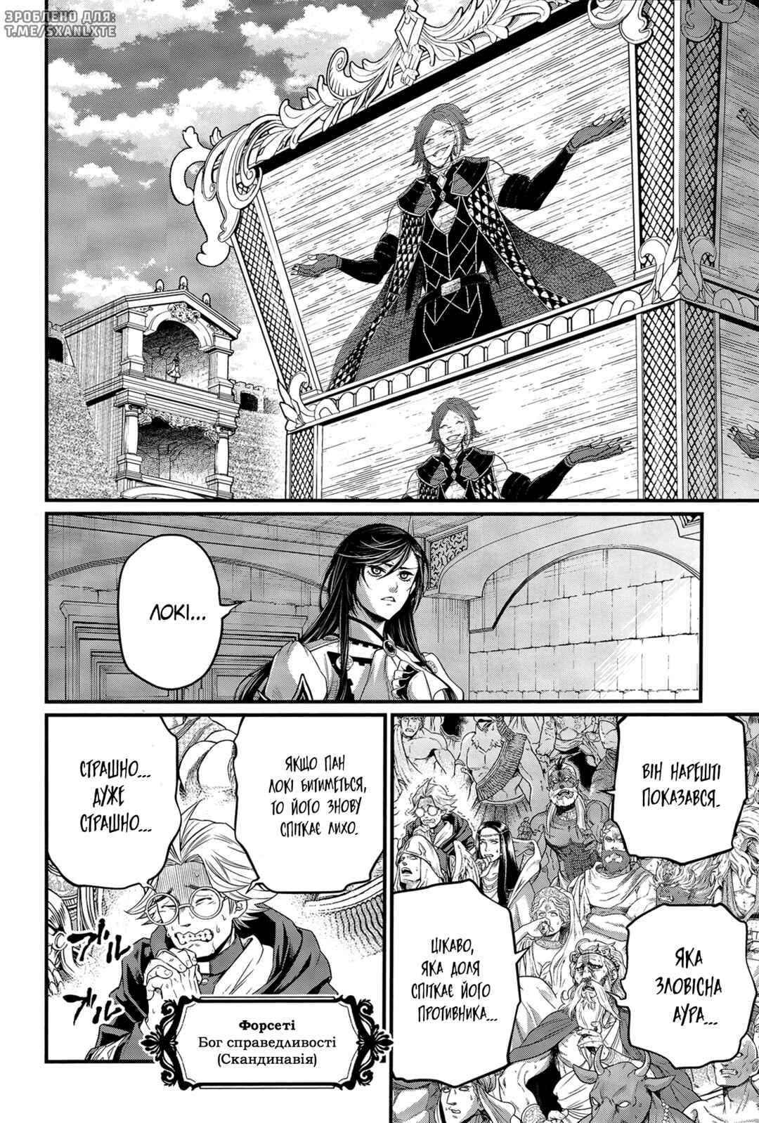 Shuumatsu no Valkyrie Chapter 99 - Page 17
