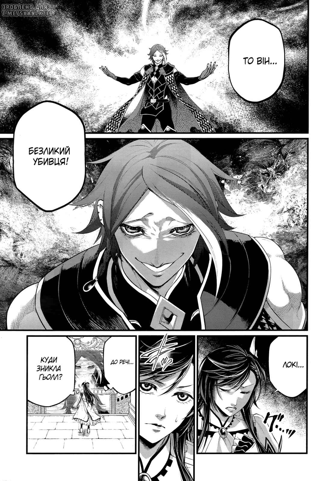 Shuumatsu no Valkyrie Chapter 99 - Page 20