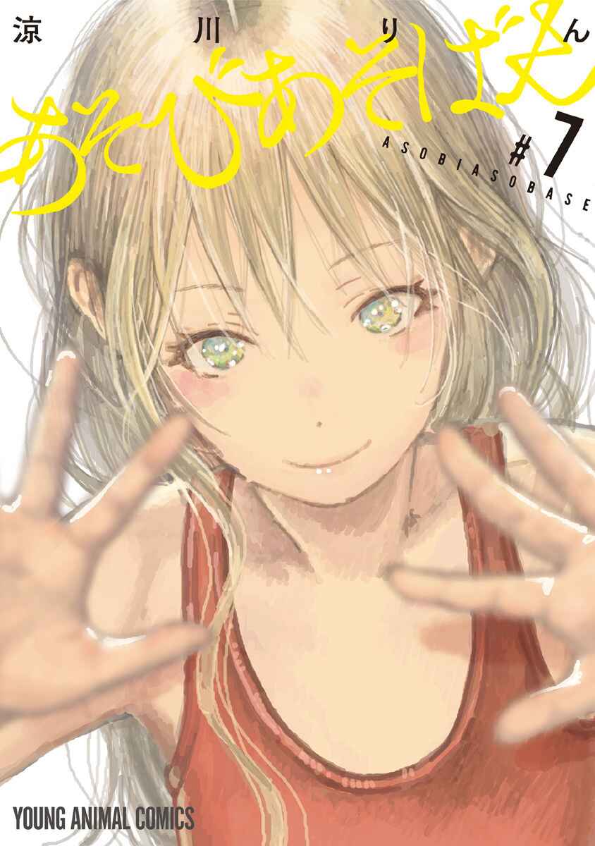 Asobi Asobase Chapter 59 - Page 1
