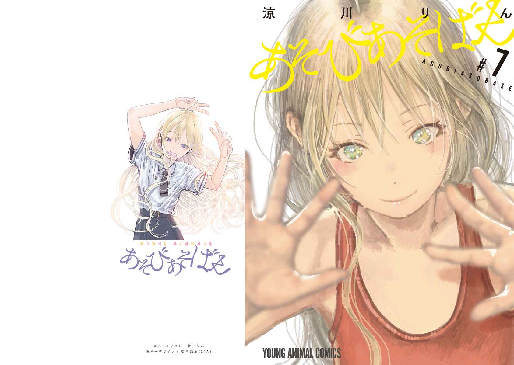 Asobi Asobase Chapter 59 - Page 2